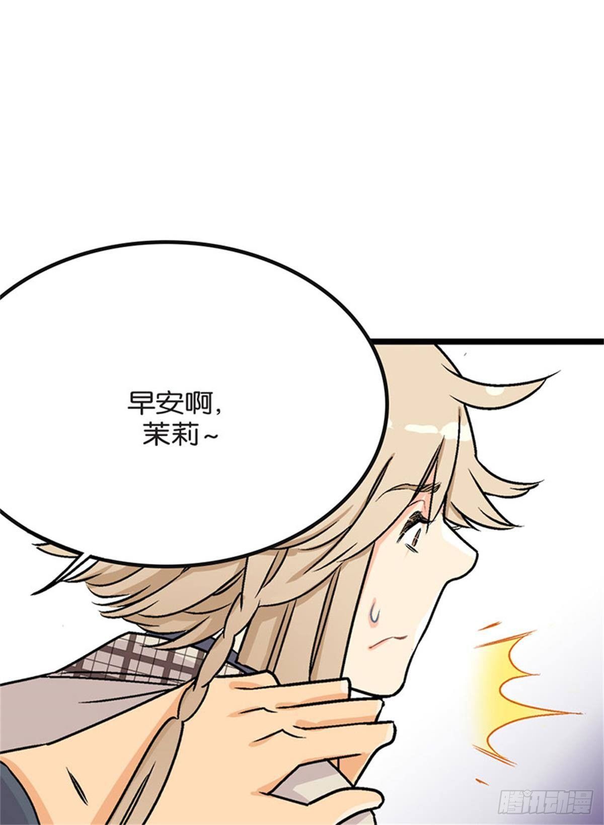 《我的秘密保镖》chapter 18 第15页