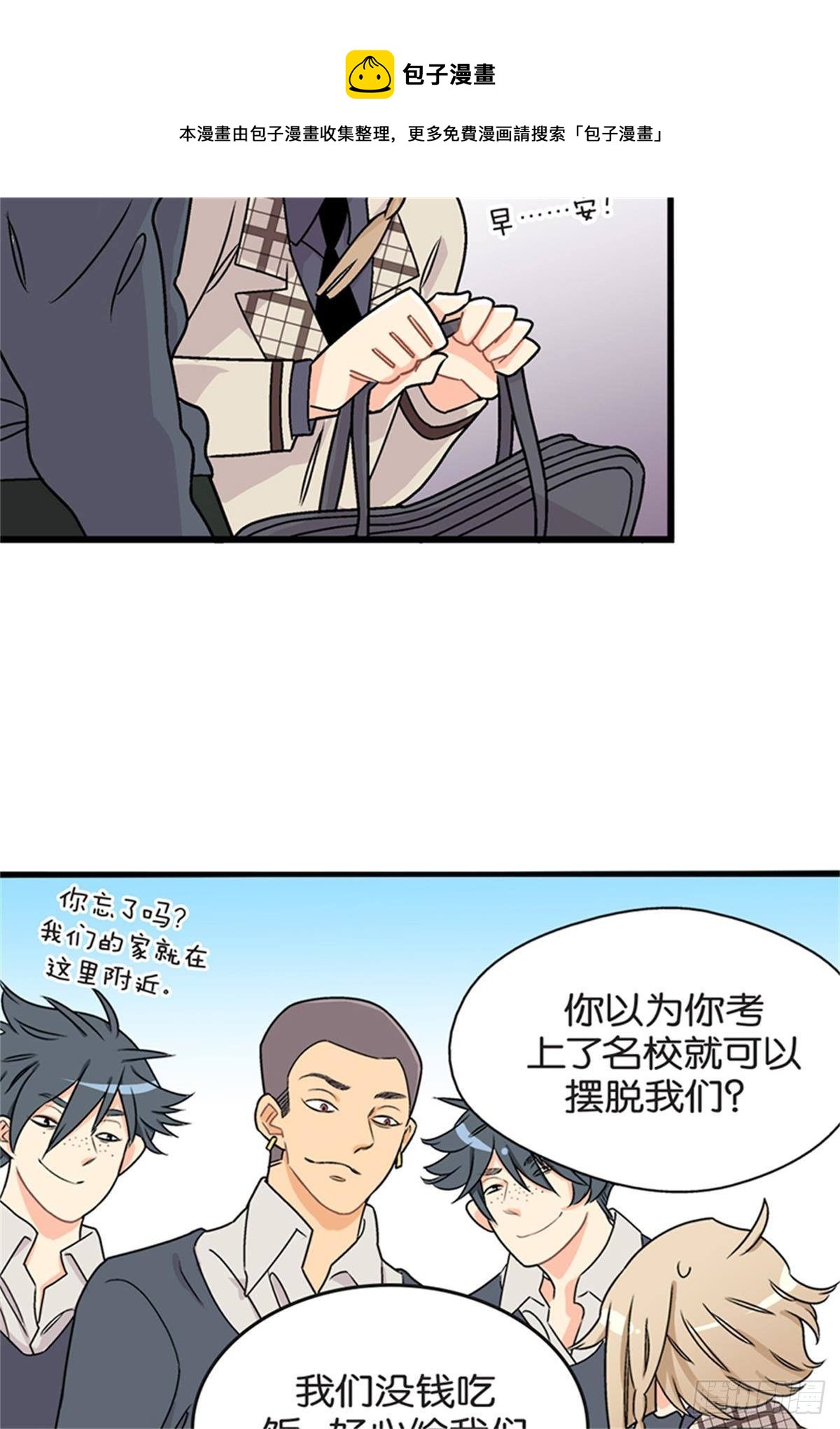 《我的秘密保镖》chapter 18 第17页