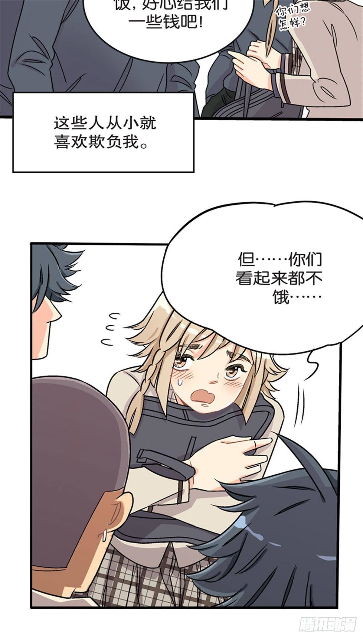 《我的秘密保镖》chapter 18 第18页
