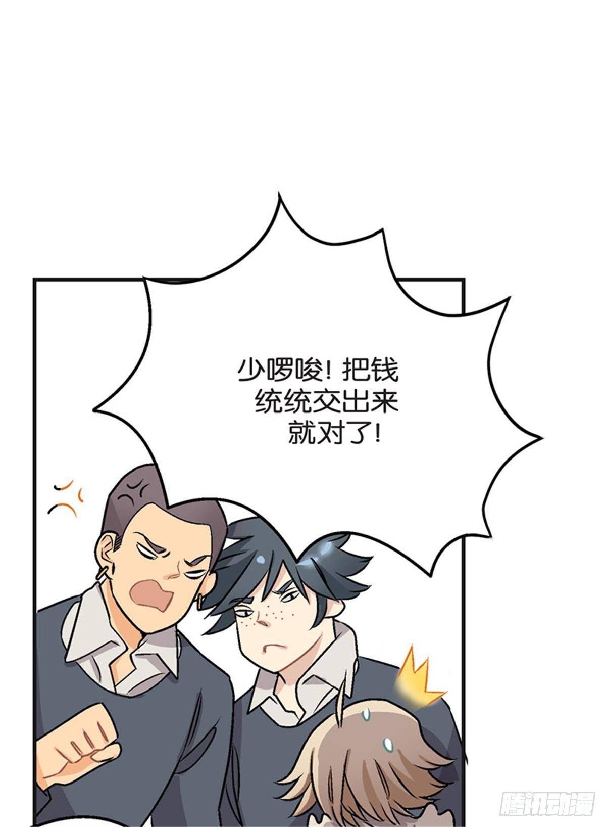《我的秘密保镖》chapter 18 第19页