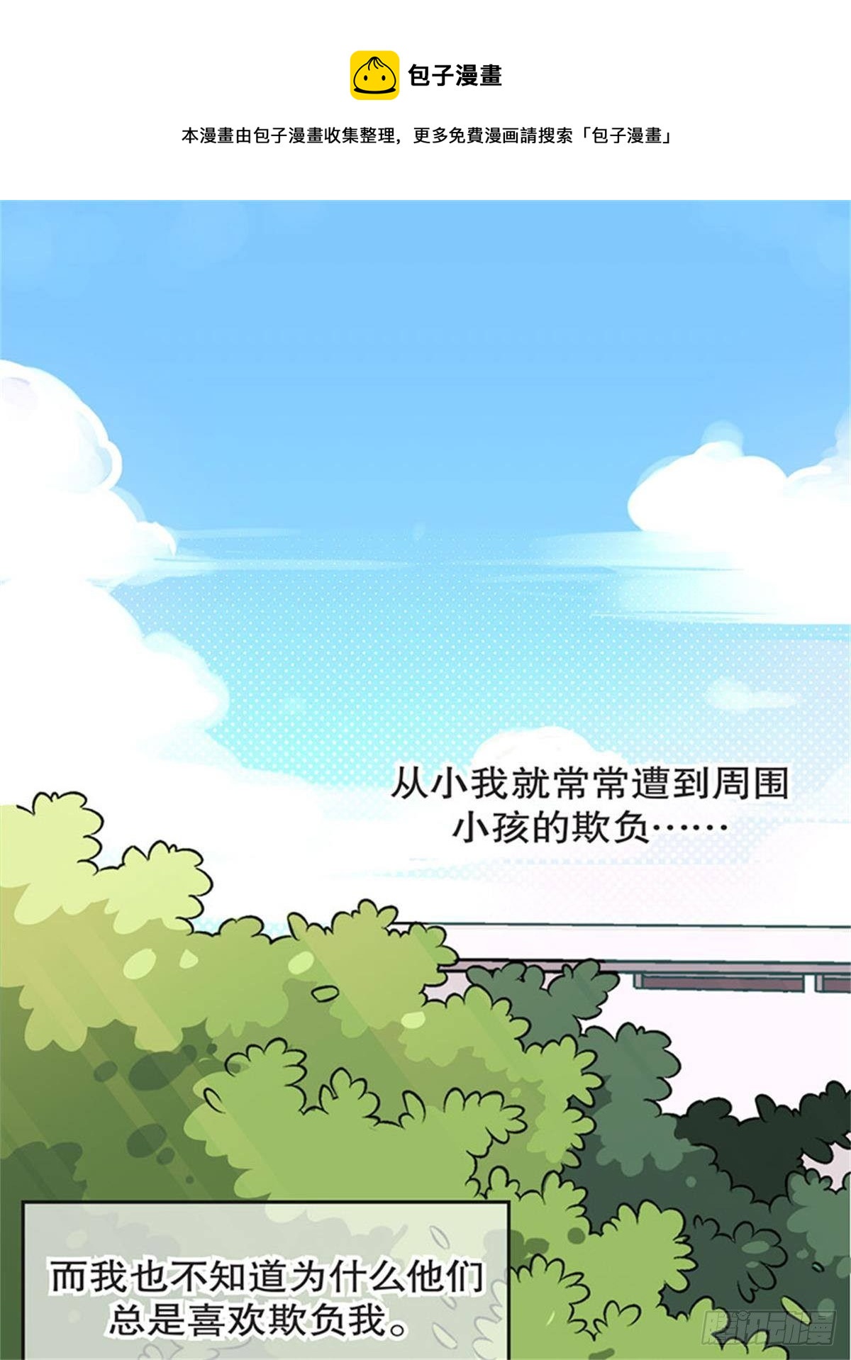 《我的秘密保镖》chapter 18 第1页
