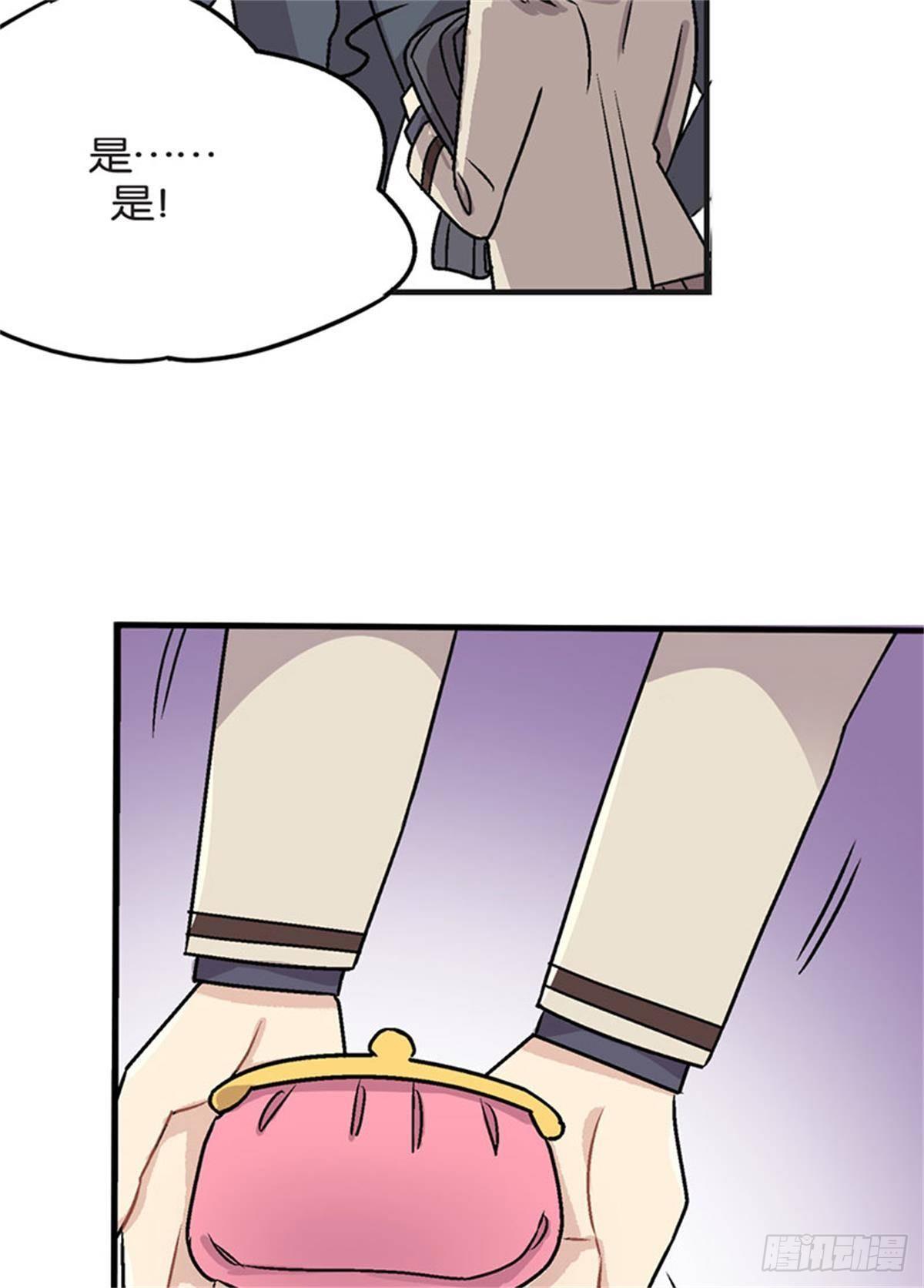 《我的秘密保镖》chapter 18 第20页