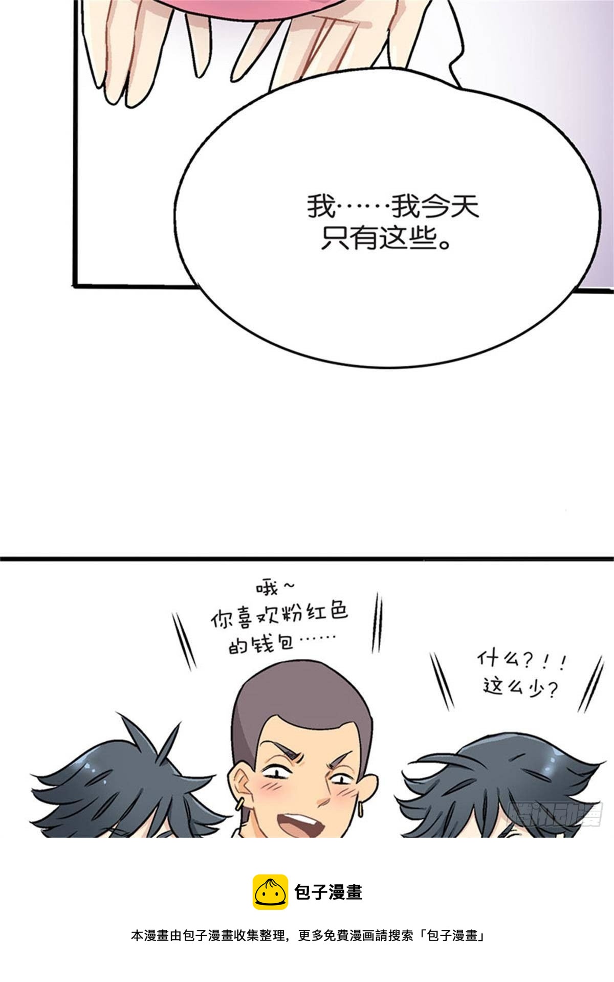 《我的秘密保镖》chapter 18 第21页