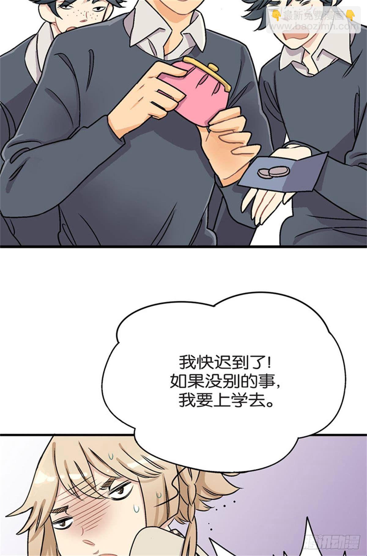 《我的秘密保镖》chapter 18 第22页