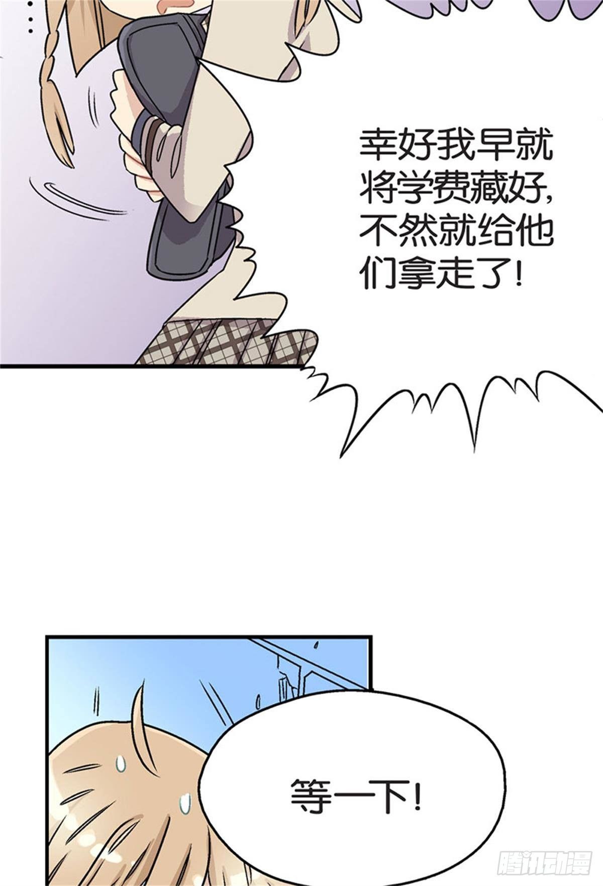《我的秘密保镖》chapter 18 第23页