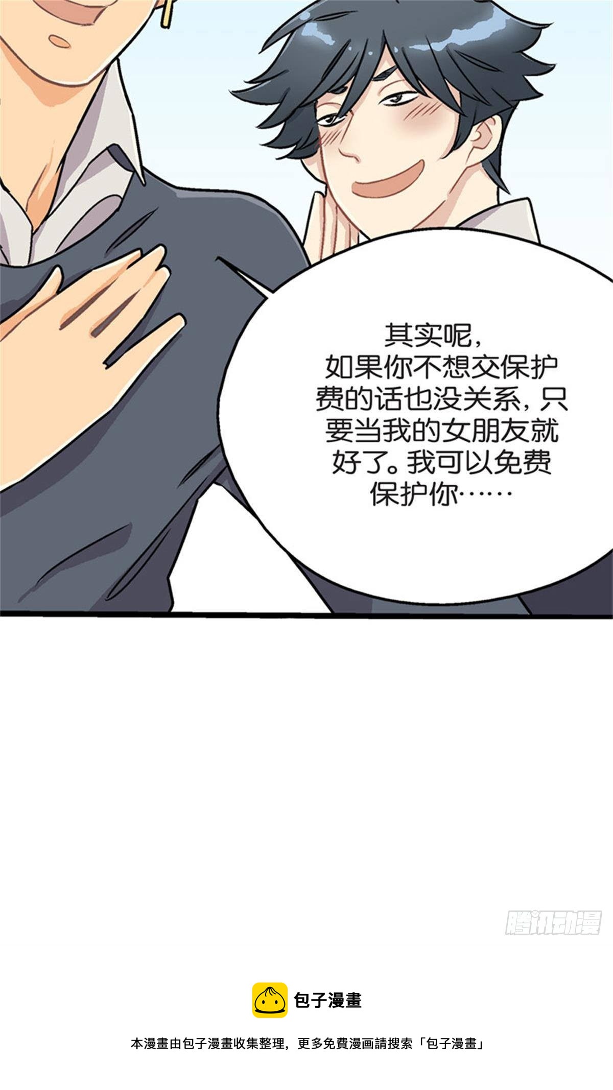 《我的秘密保镖》chapter 18 第25页