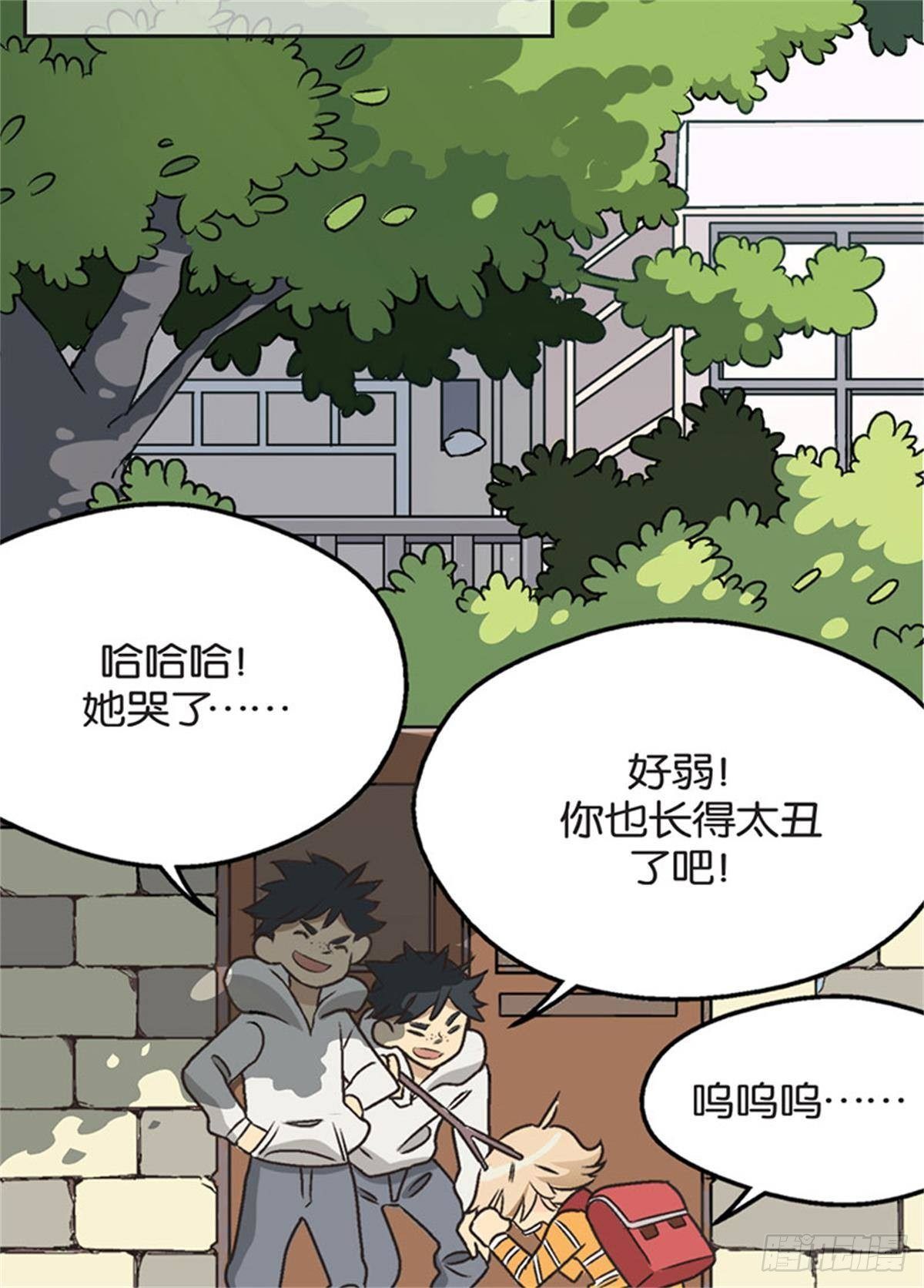 《我的秘密保镖》chapter 18 第2页