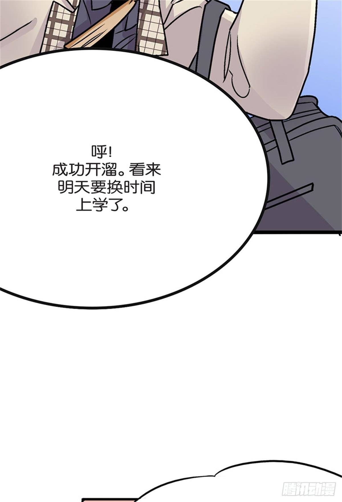 《我的秘密保镖》chapter 18 第30页