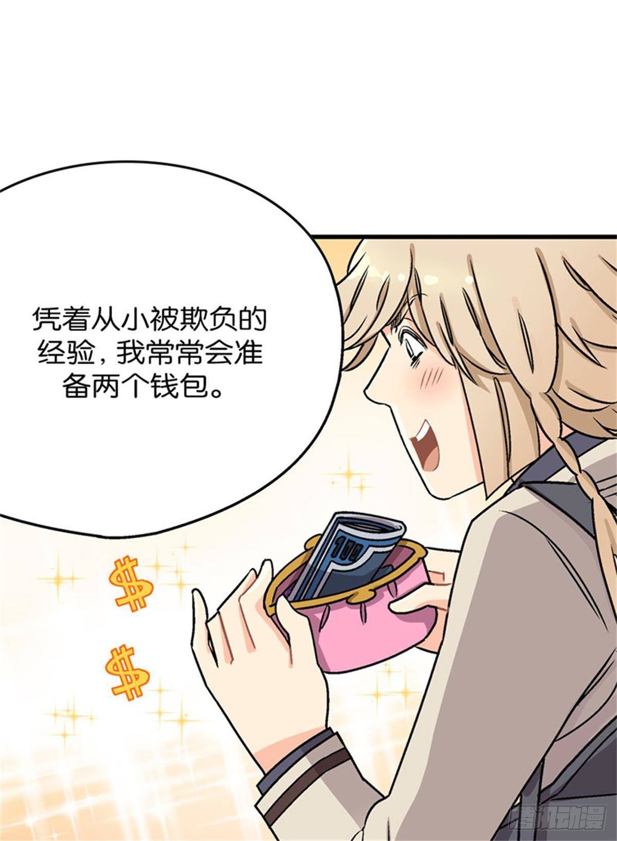 《我的秘密保镖》chapter 18 第32页