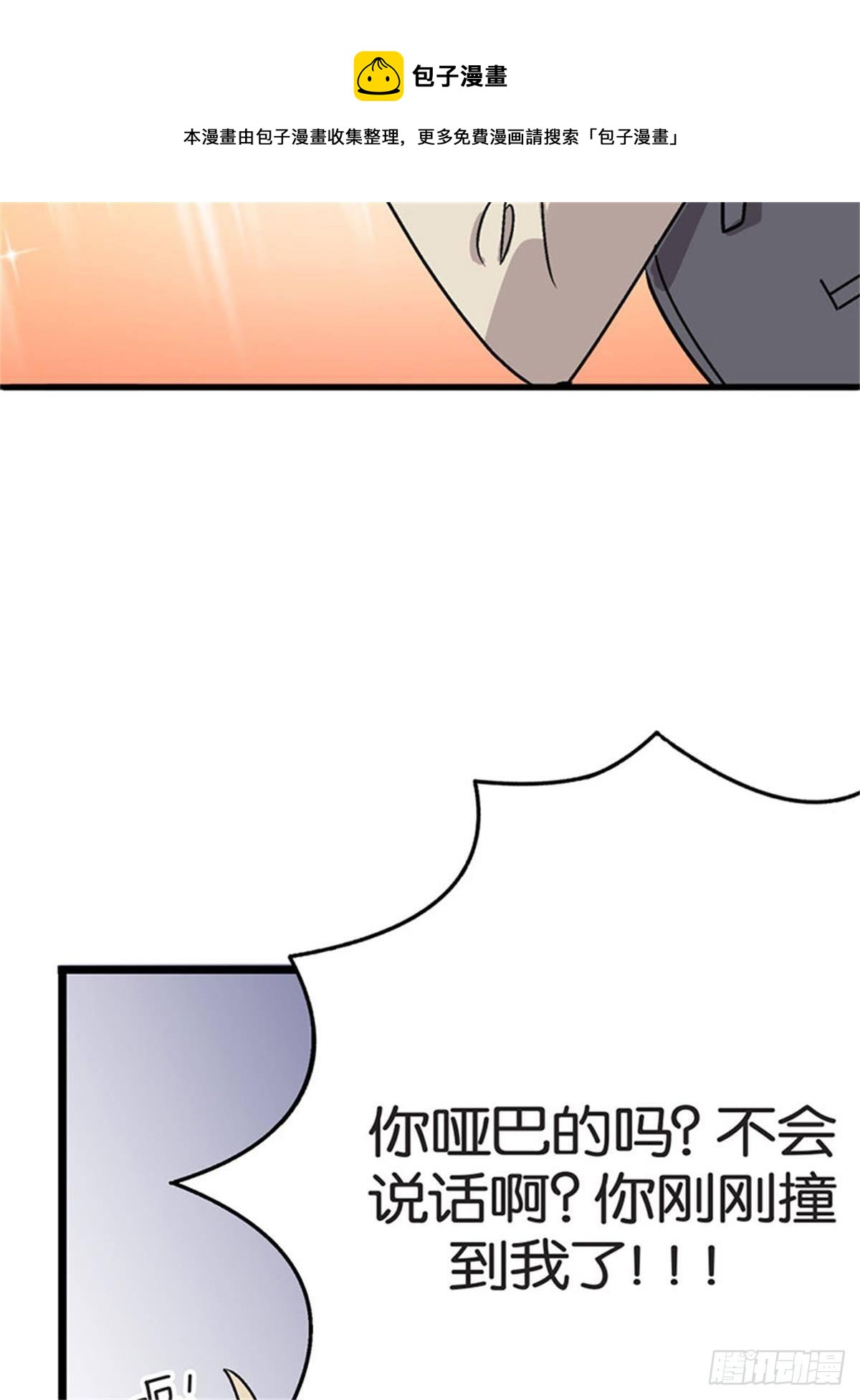 《我的秘密保镖》chapter 18 第33页