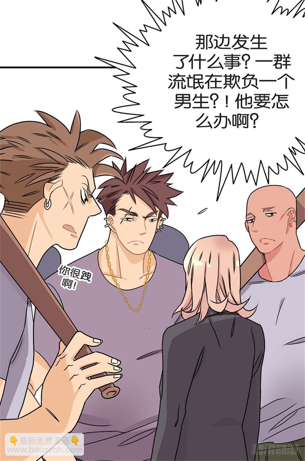 《我的秘密保镖》chapter 18 第35页