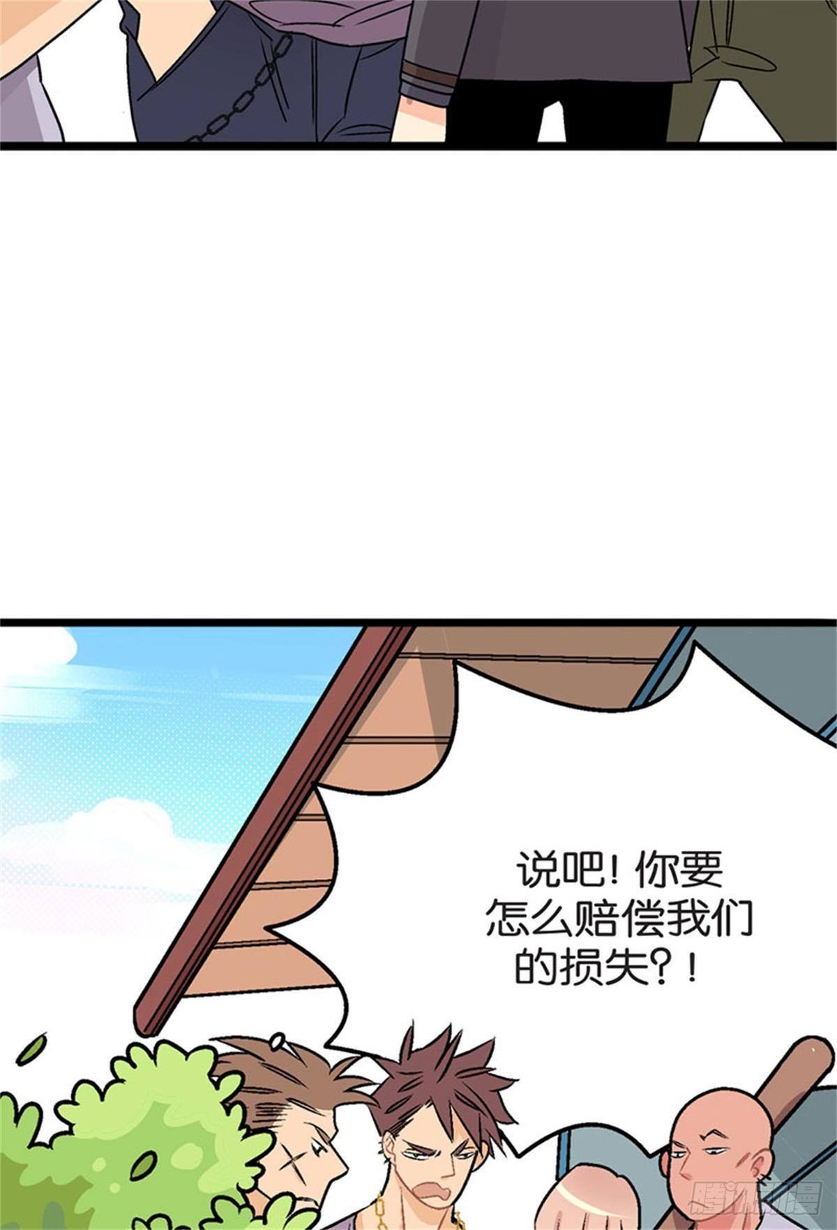 《我的秘密保镖》chapter 18 第36页