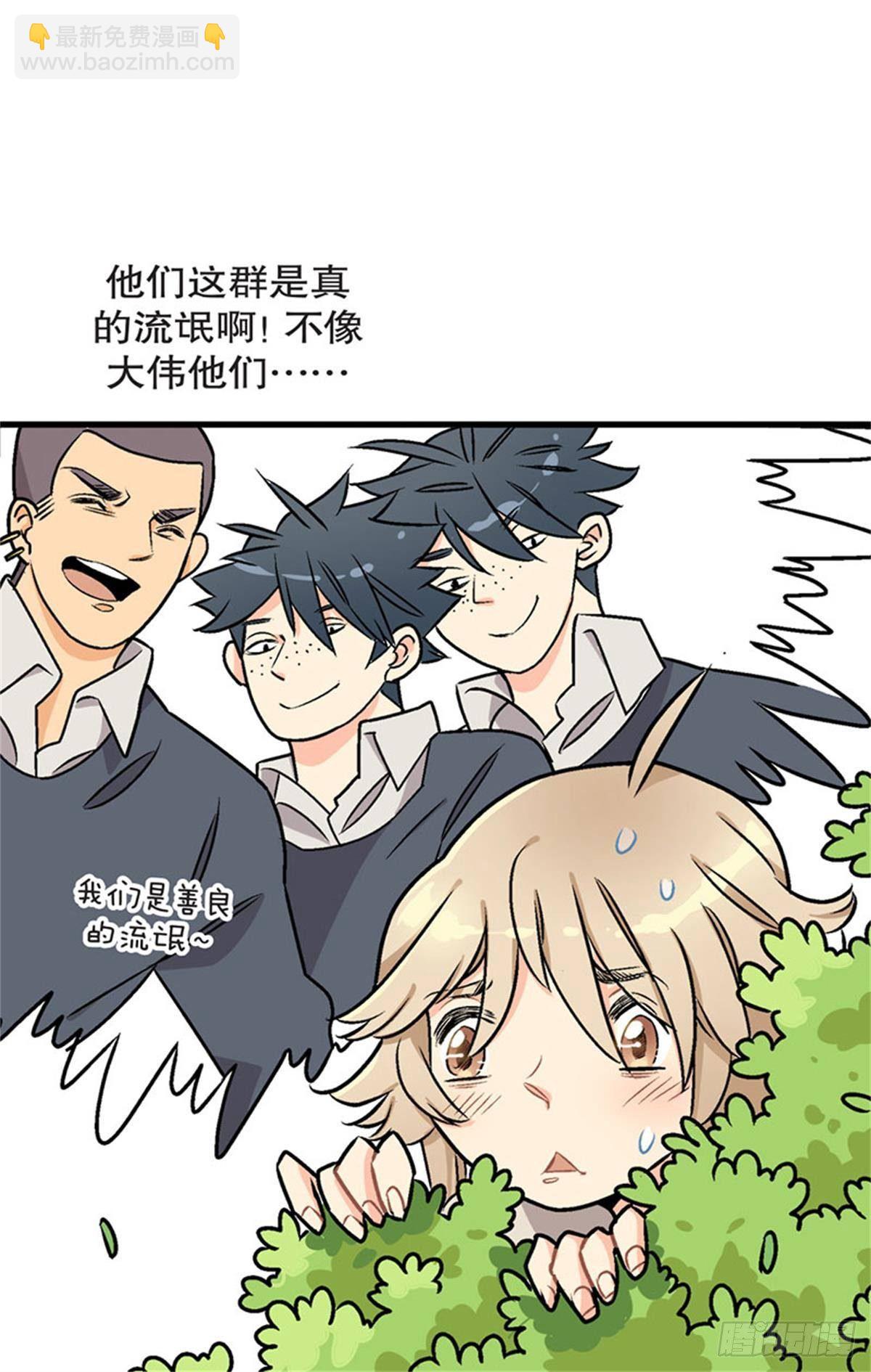 《我的秘密保镖》chapter 18 第38页