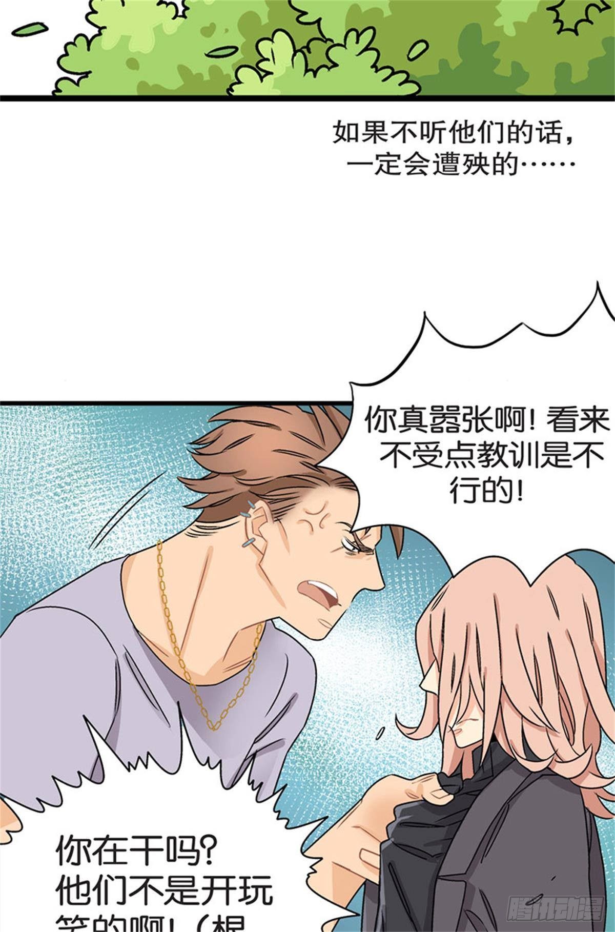 《我的秘密保镖》chapter 18 第39页