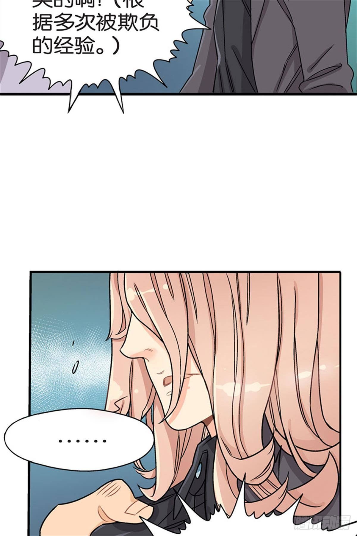 《我的秘密保镖》chapter 18 第40页