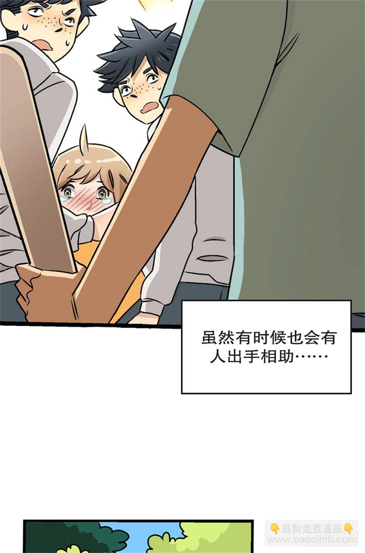 《我的秘密保镖》chapter 18 第4页
