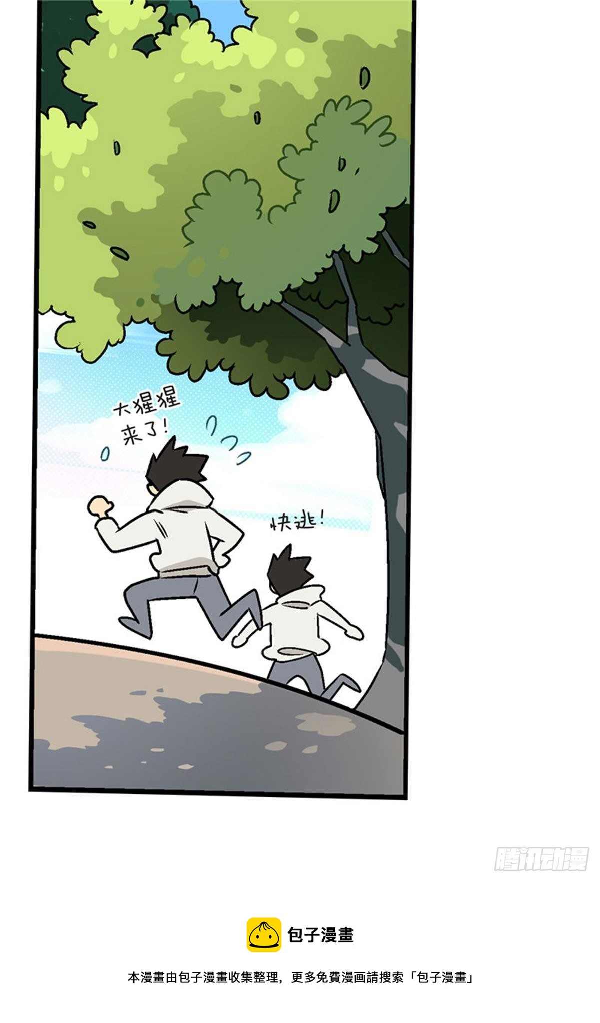 《我的秘密保镖》chapter 18 第5页
