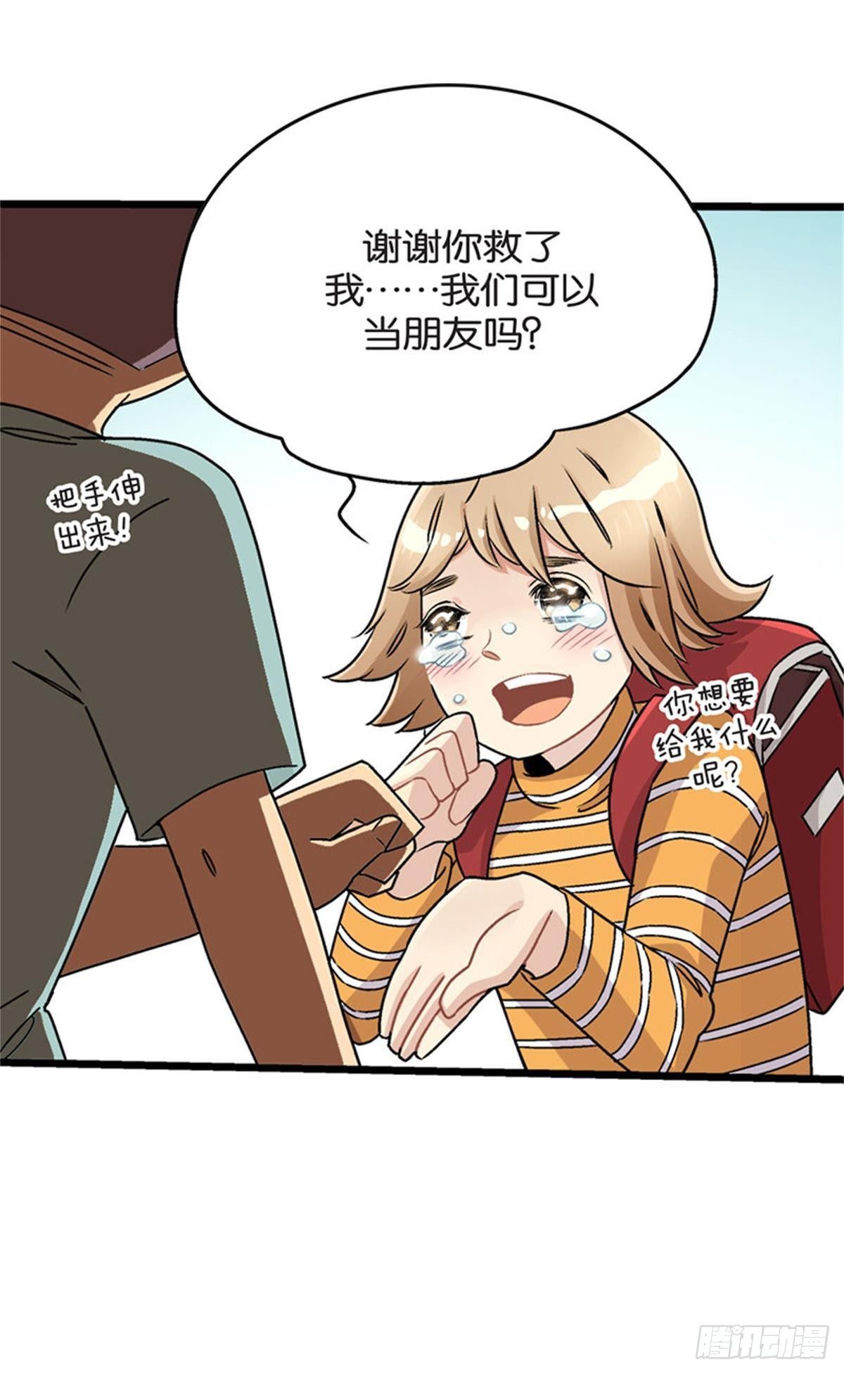 《我的秘密保镖》chapter 18 第6页