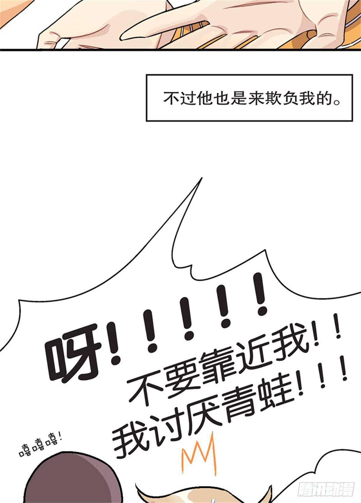 《我的秘密保镖》chapter 18 第8页