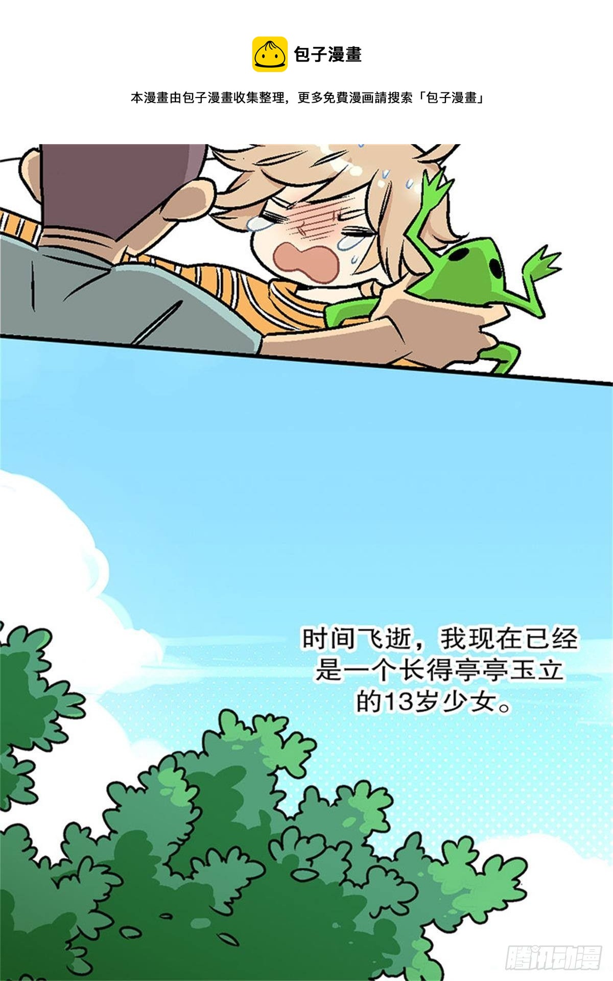 《我的秘密保镖》chapter 18 第9页
