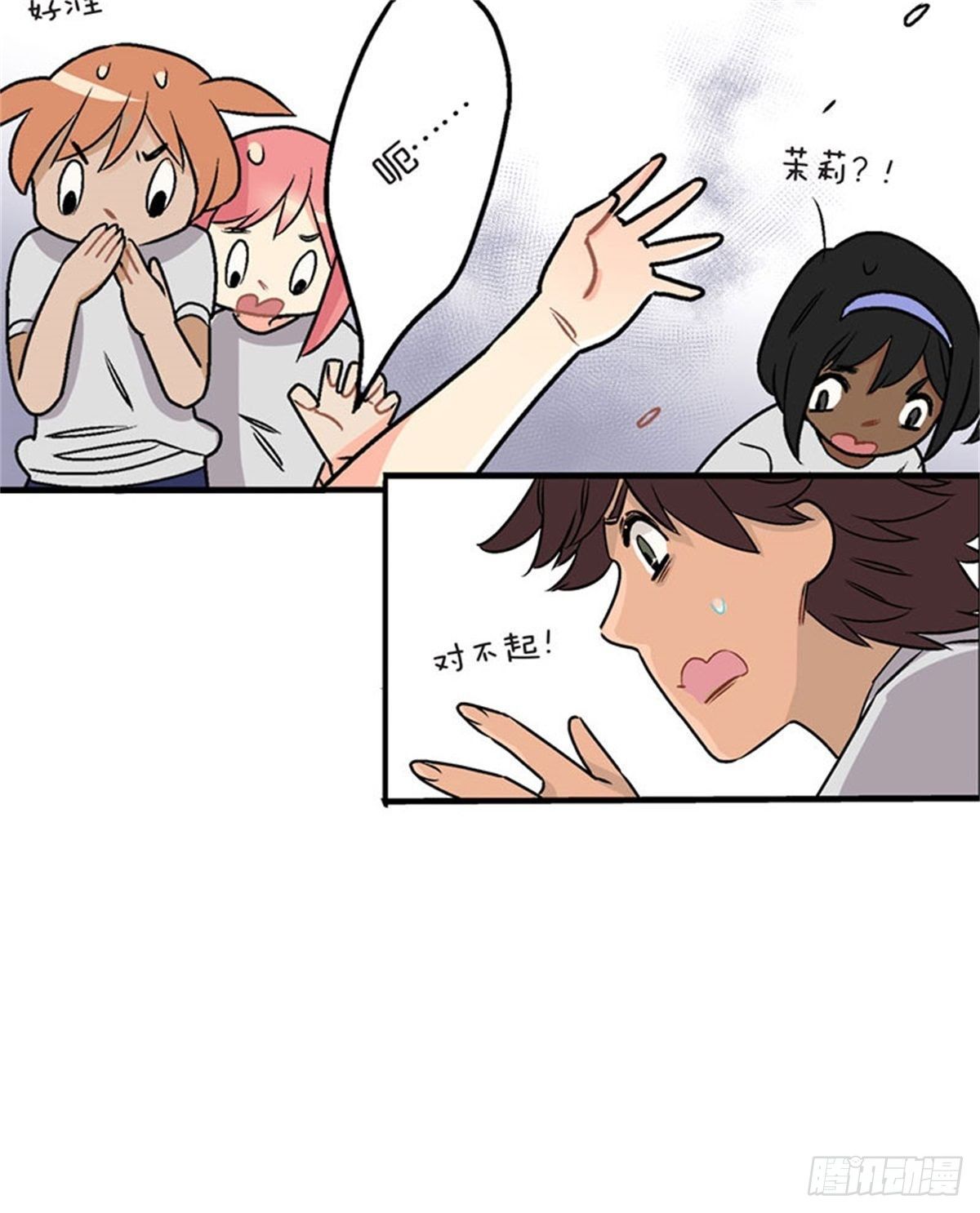 《我的秘密保镖》chapter 5 第12页