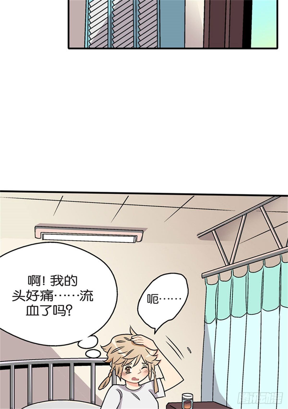《我的秘密保镖》chapter 5 第15页