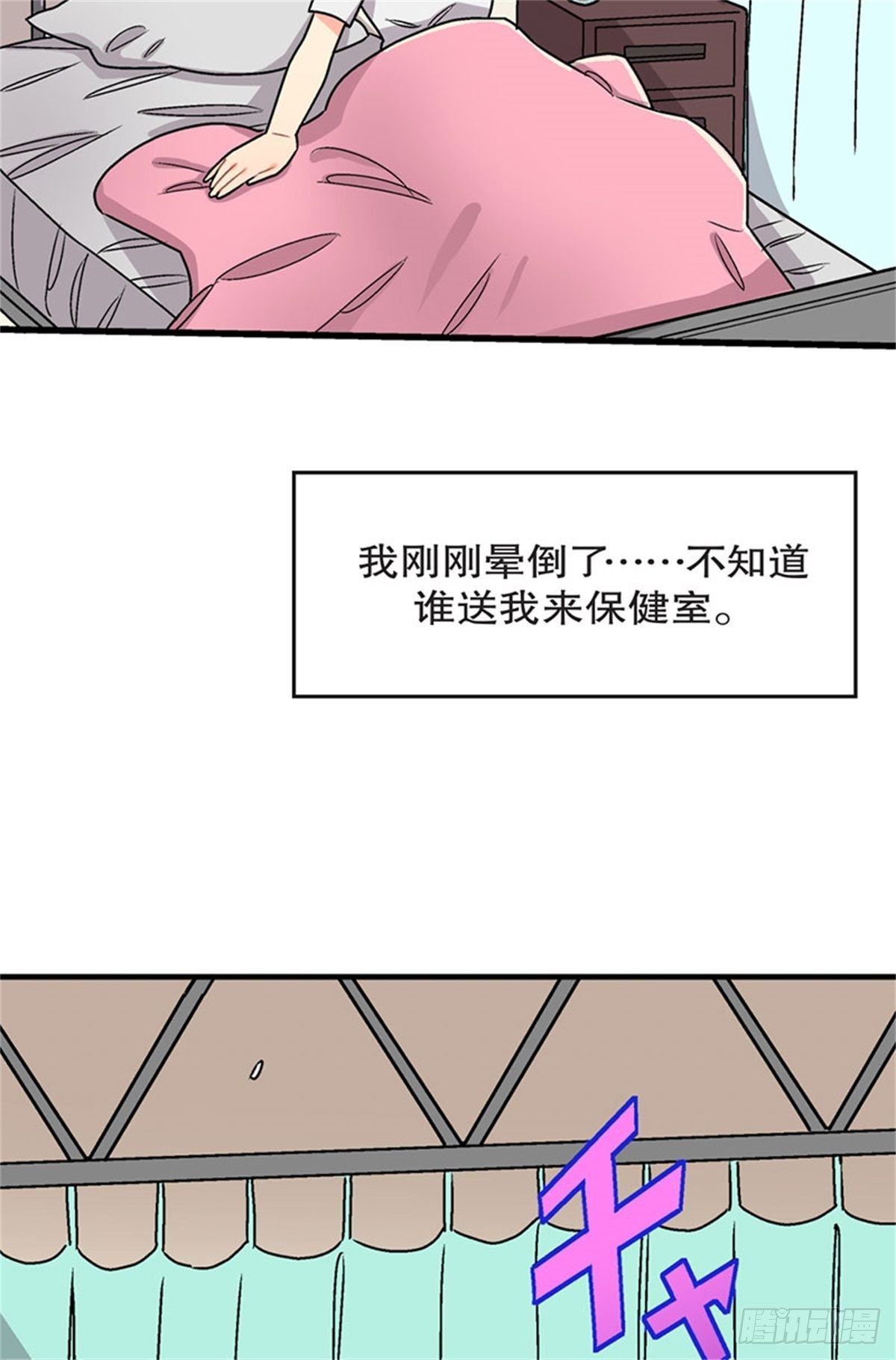 《我的秘密保镖》chapter 5 第16页