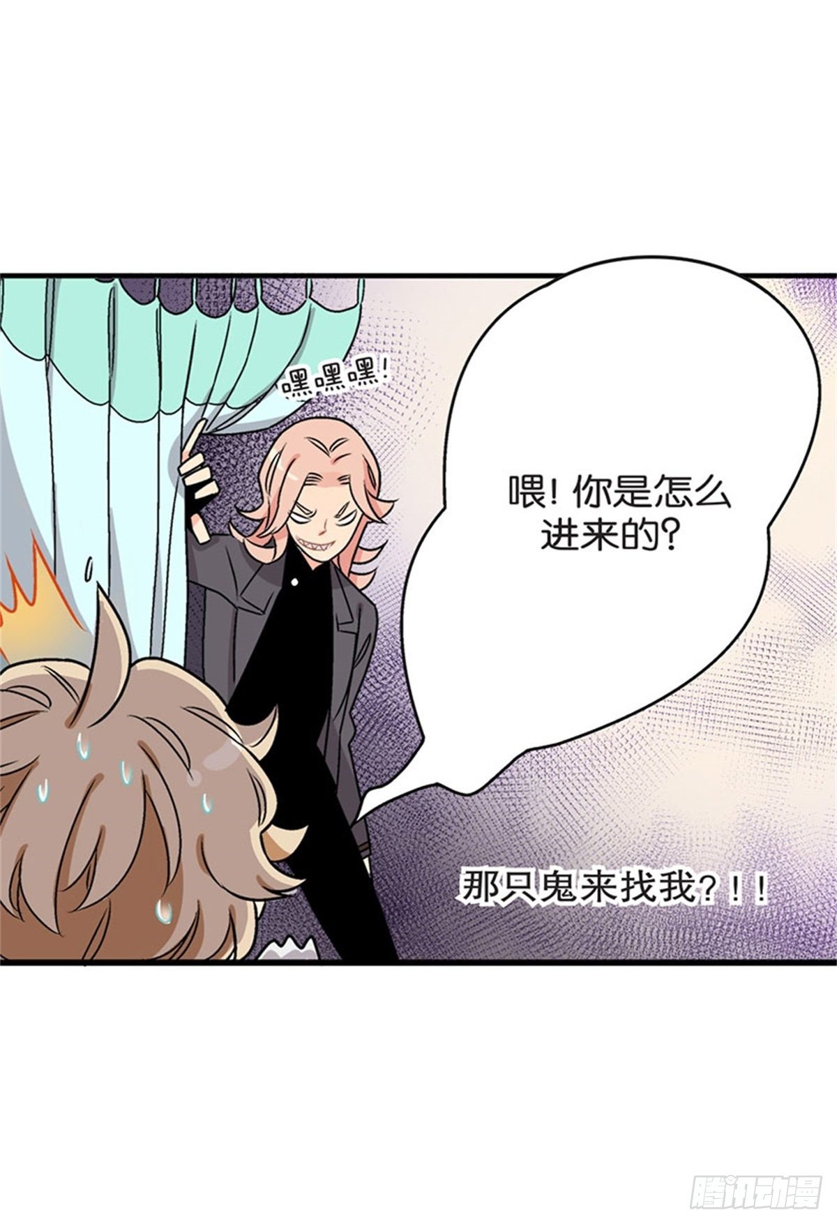 《我的秘密保镖》chapter 5 第20页