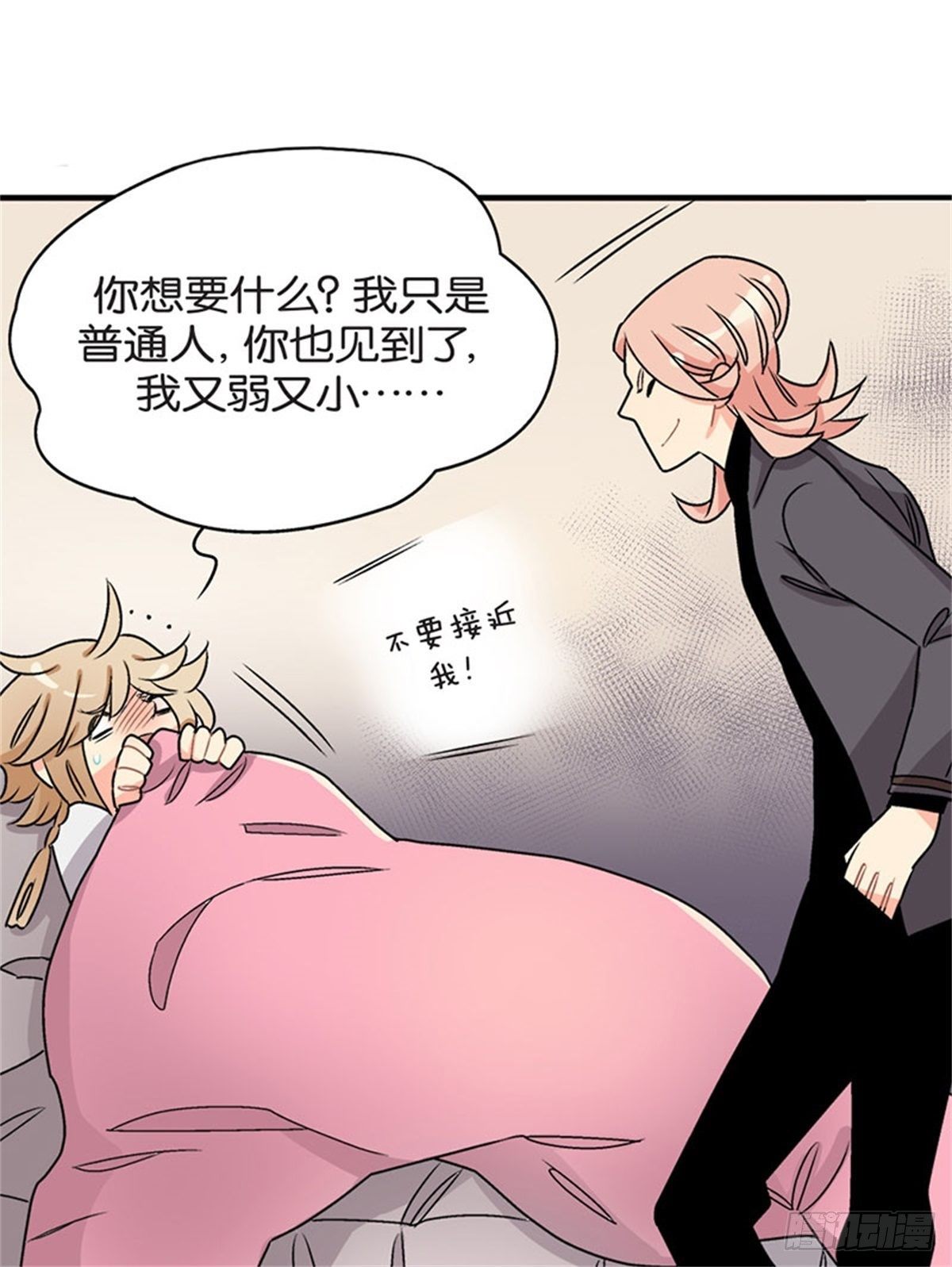 《我的秘密保镖》chapter 5 第21页