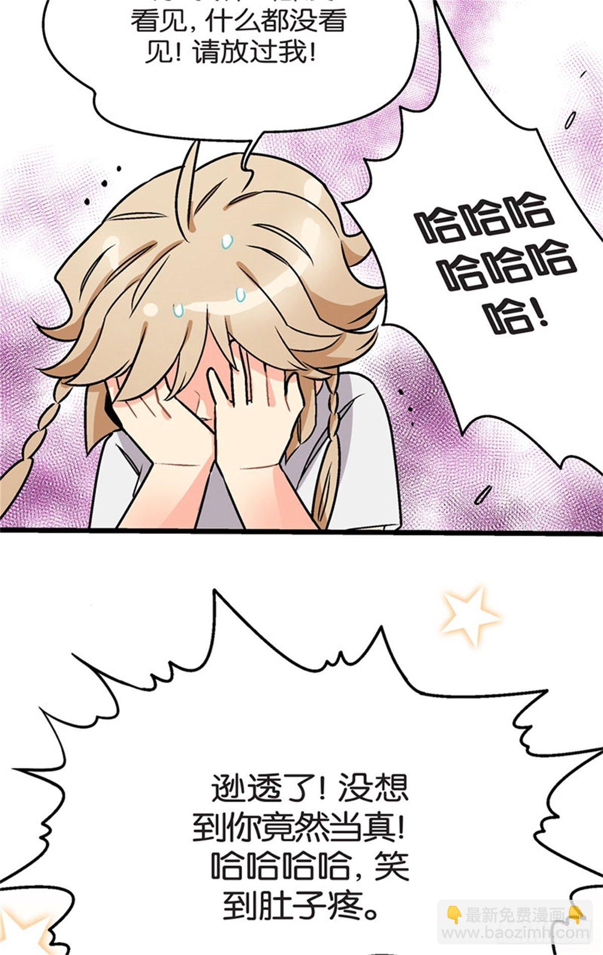 《我的秘密保镖》chapter 5 第24页