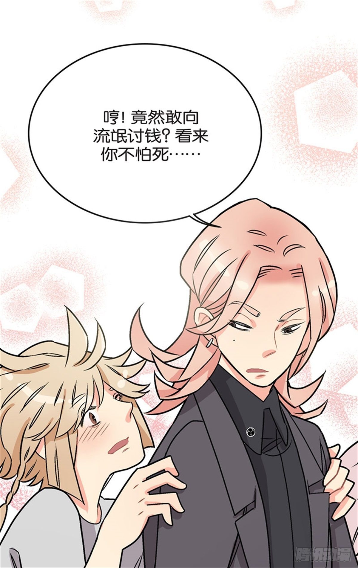 《我的秘密保镖》chapter 5 第30页