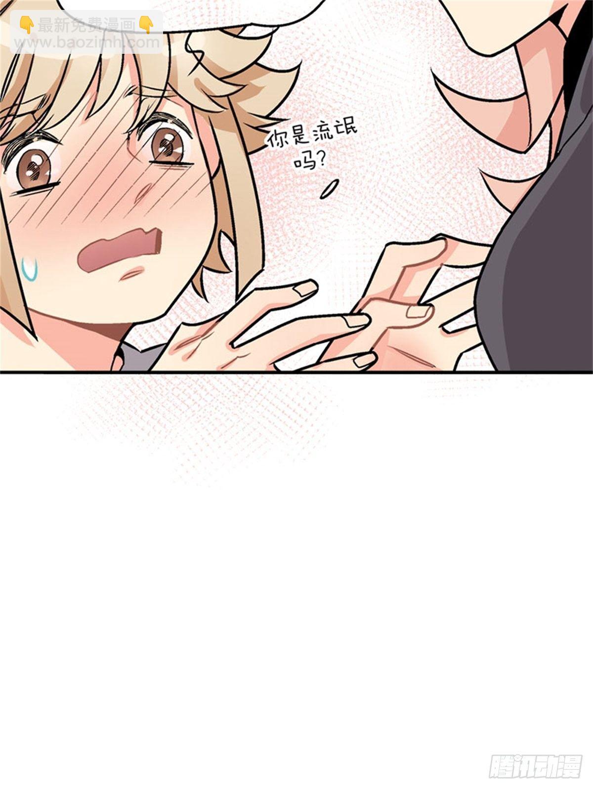 《我的秘密保镖》chapter 5 第32页