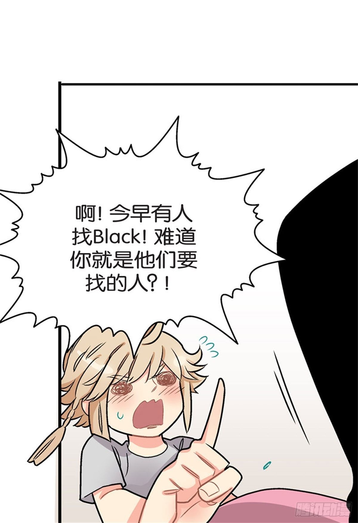 《我的秘密保镖》chapter 5 第33页