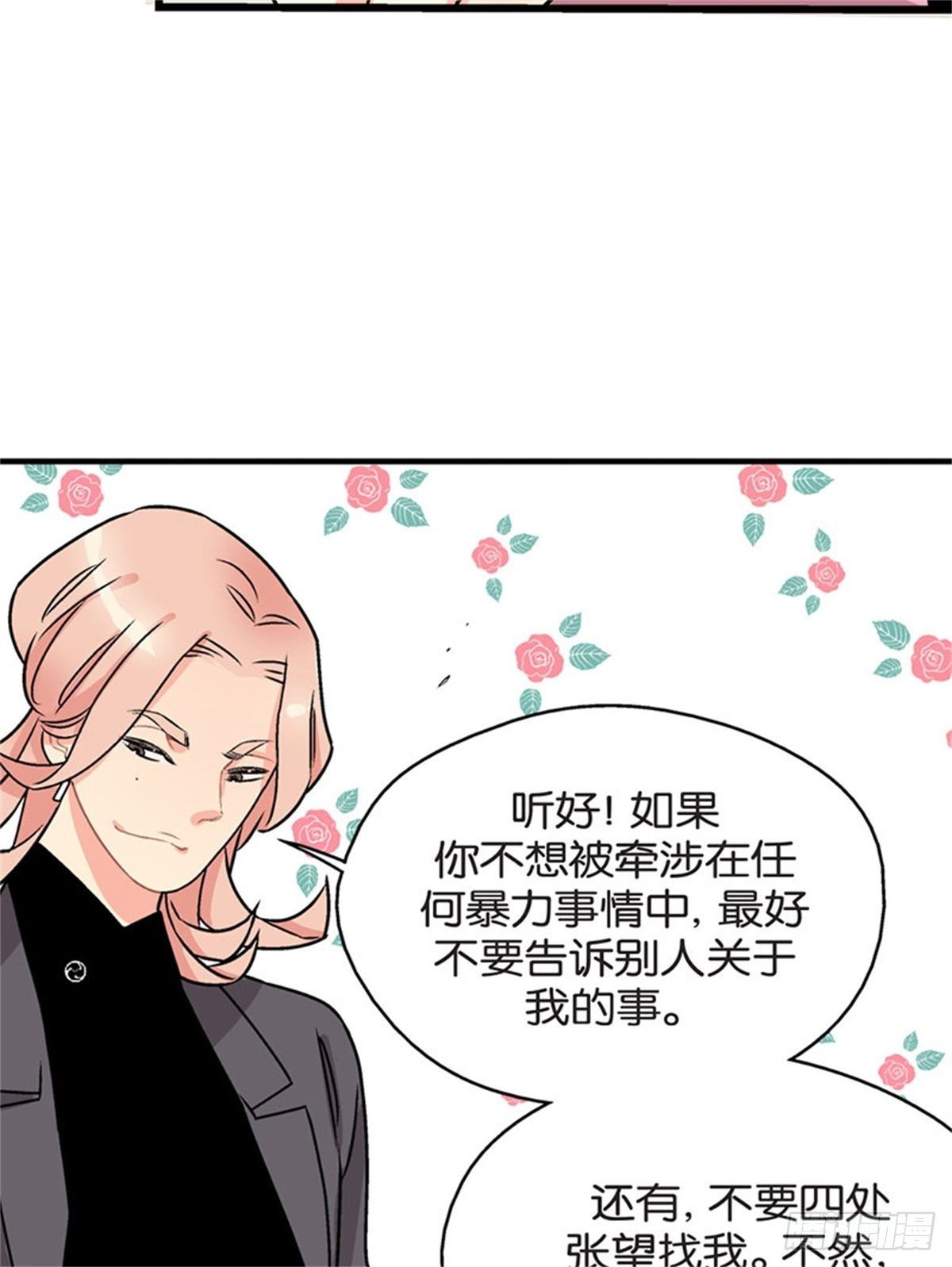 《我的秘密保镖》chapter 5 第34页