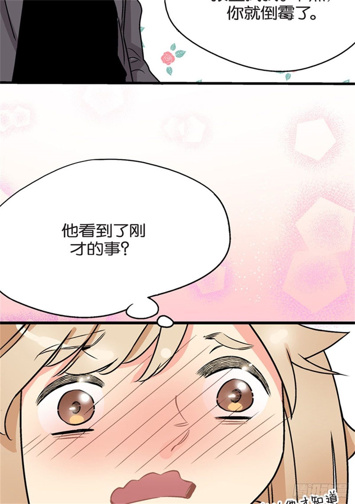 《我的秘密保镖》chapter 5 第35页