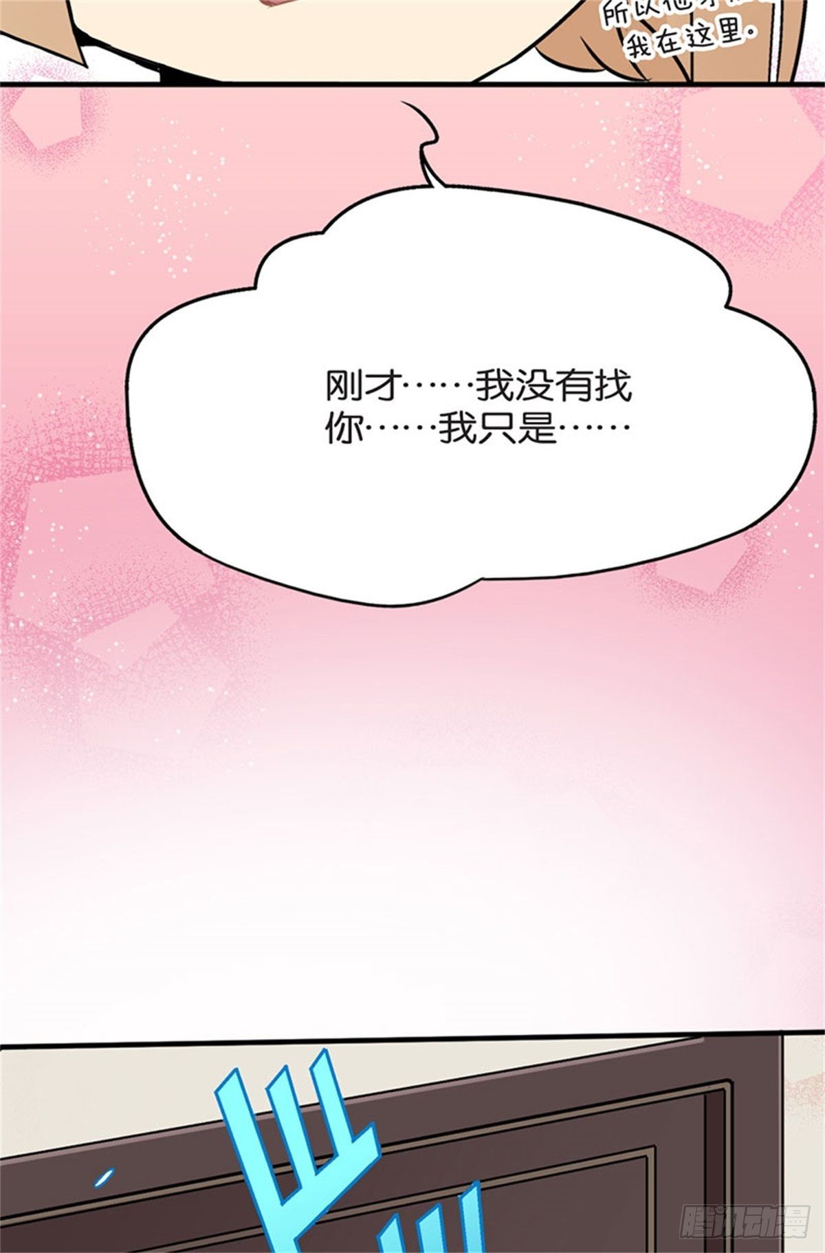 《我的秘密保镖》chapter 5 第36页