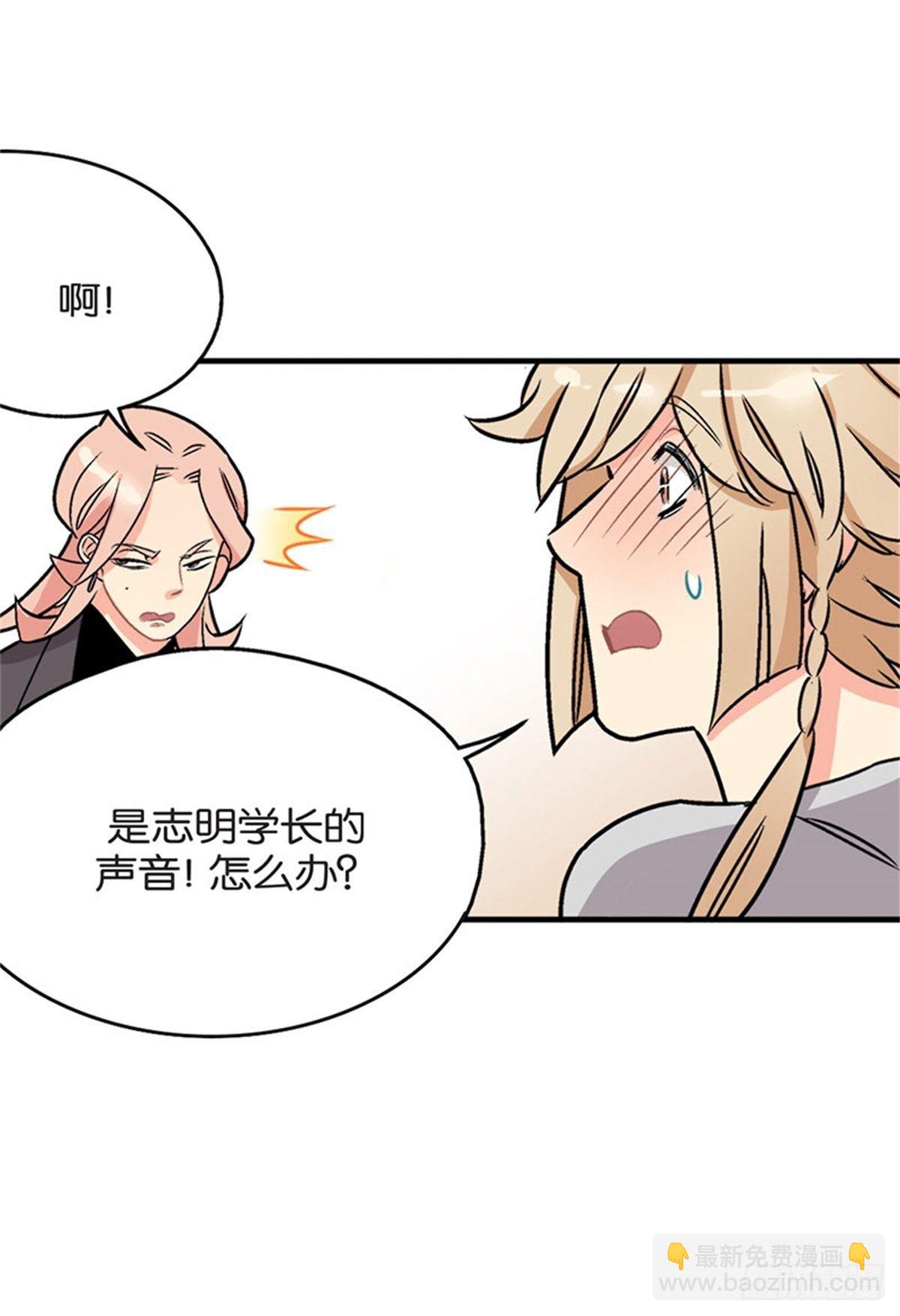 《我的秘密保镖》chapter 5 第39页