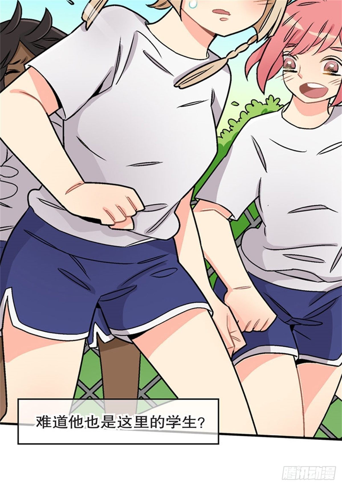 《我的秘密保镖》chapter 5 第3页