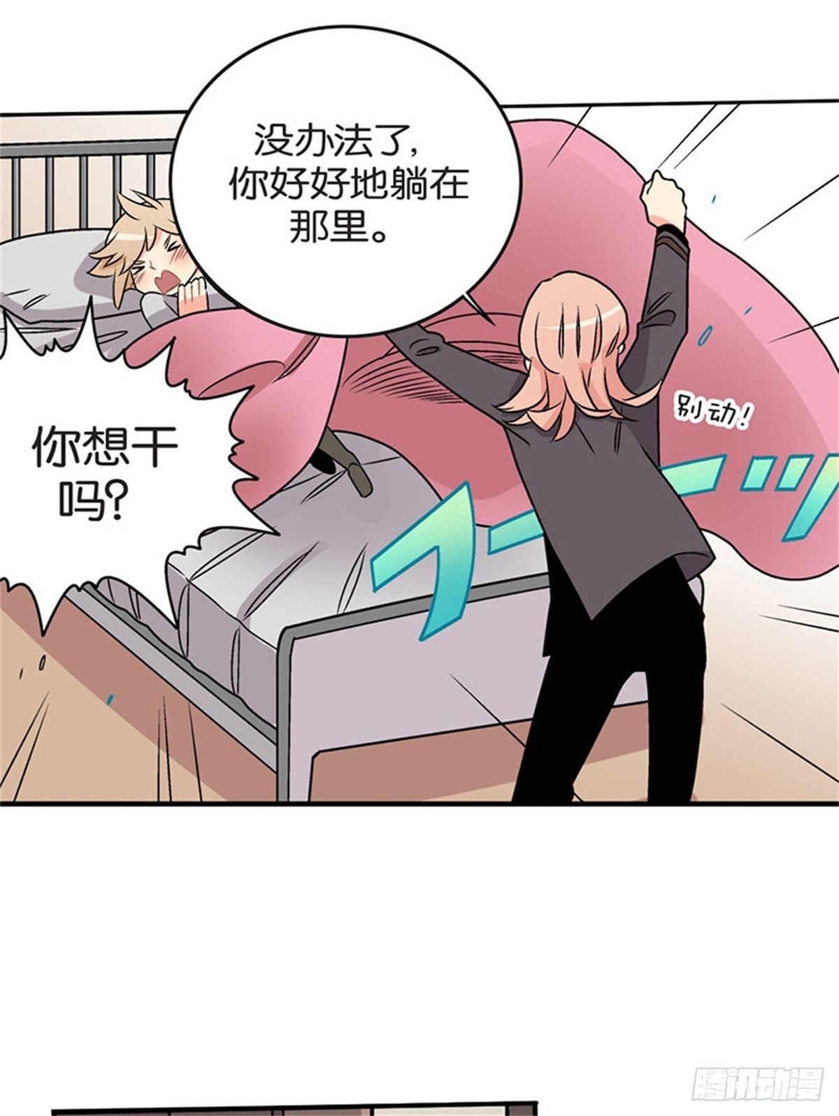 《我的秘密保镖》chapter 5 第40页