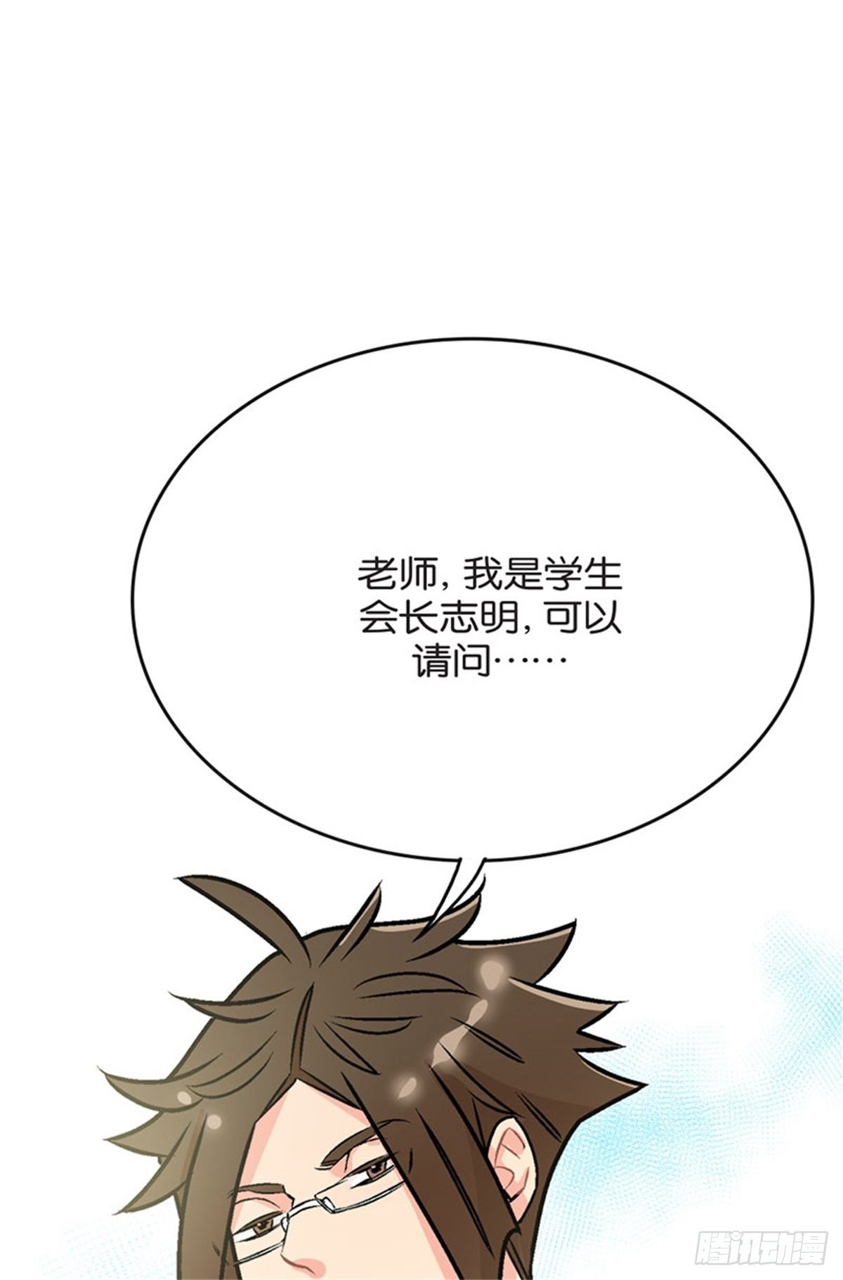 《我的秘密保镖》chapter 5 第42页