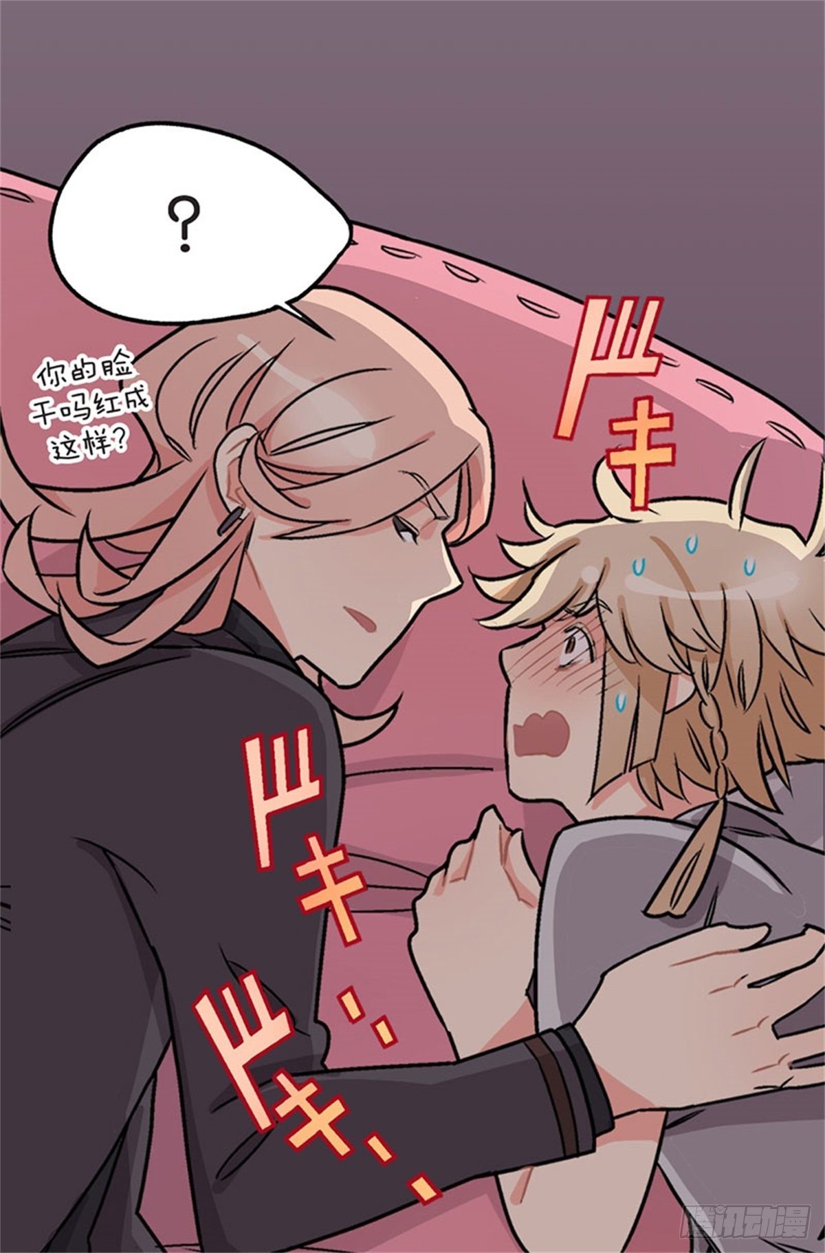 《我的秘密保镖》chapter 5 第49页