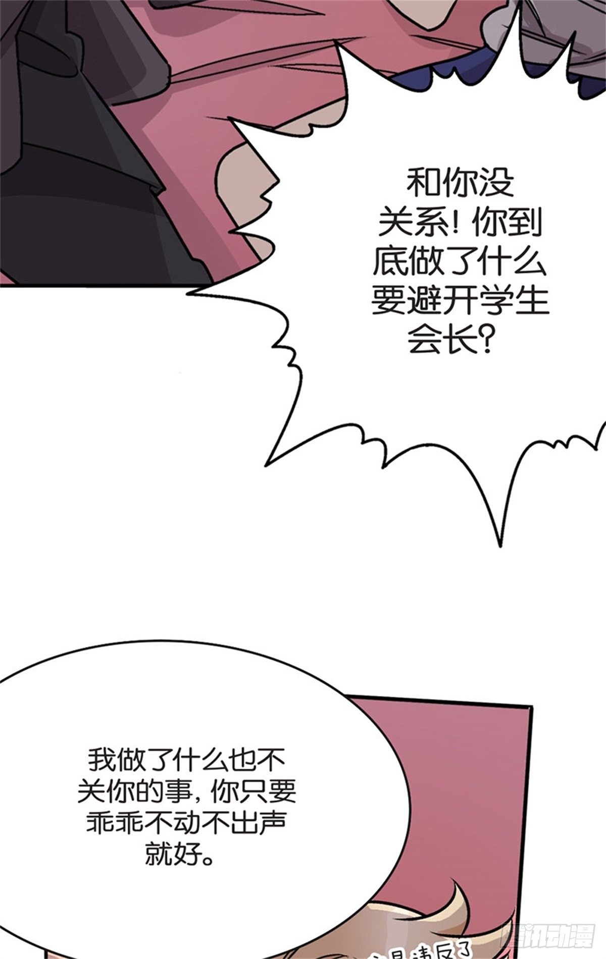 《我的秘密保镖》chapter 5 第50页