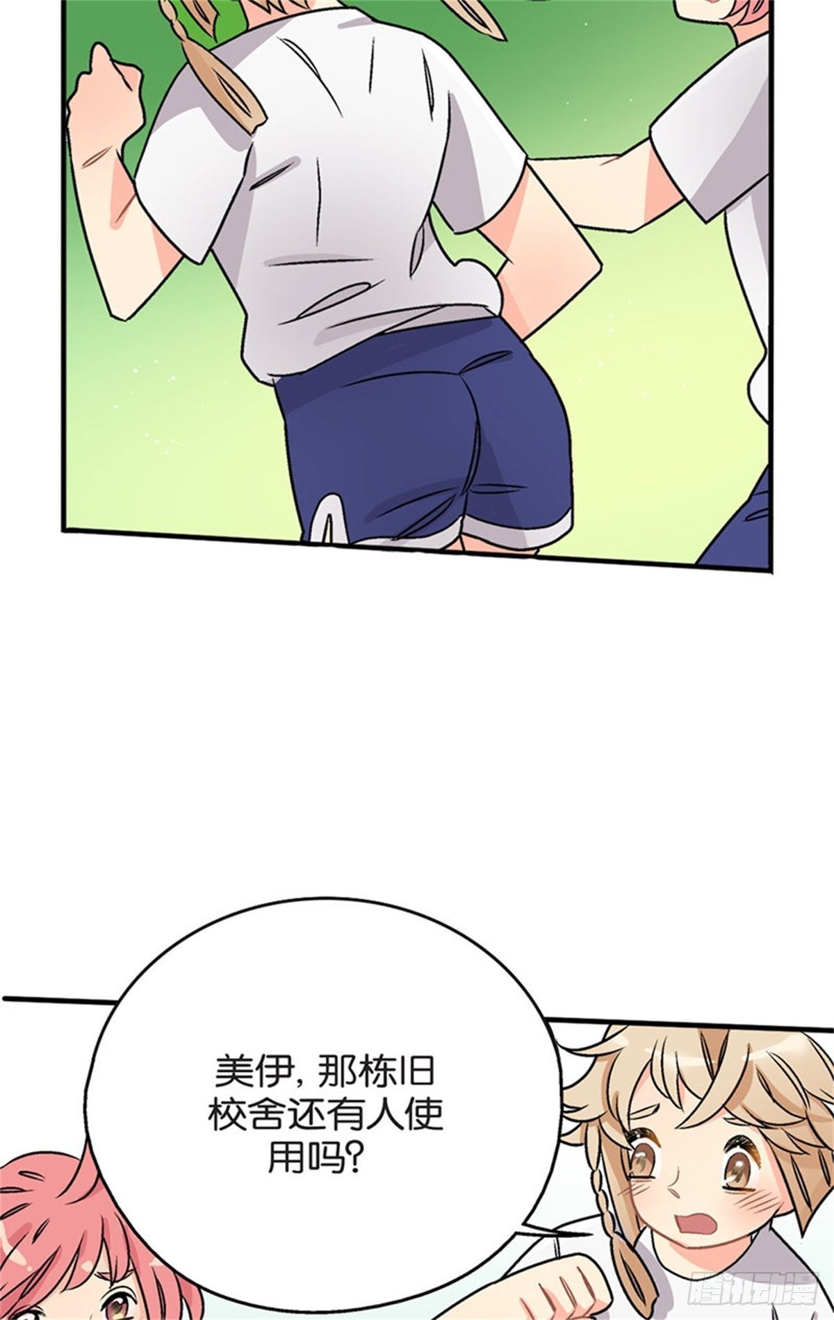 《我的秘密保镖》chapter 5 第5页