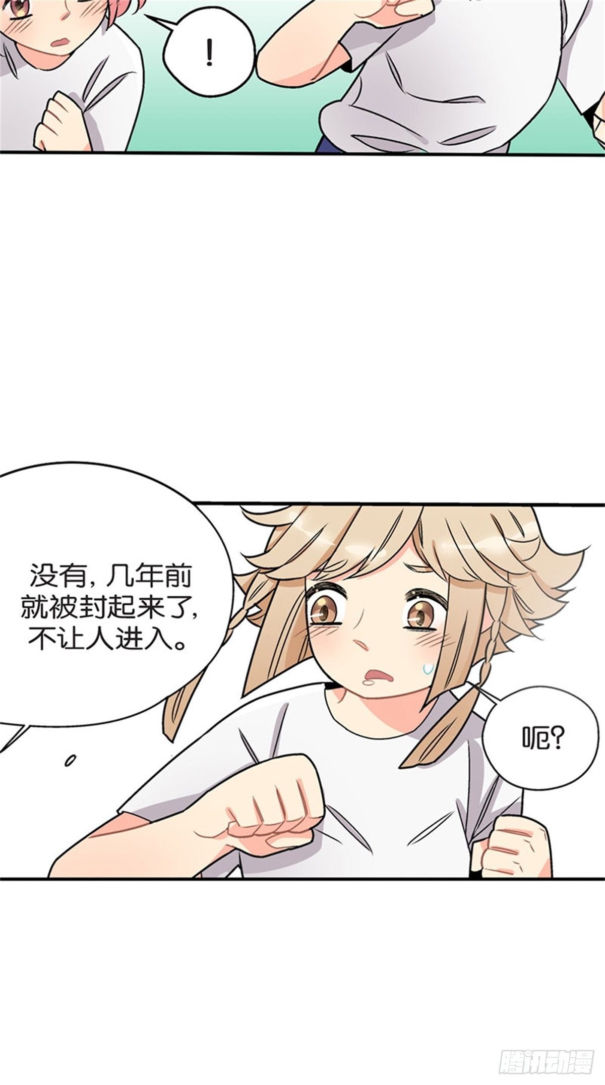 《我的秘密保镖》chapter 5 第6页
