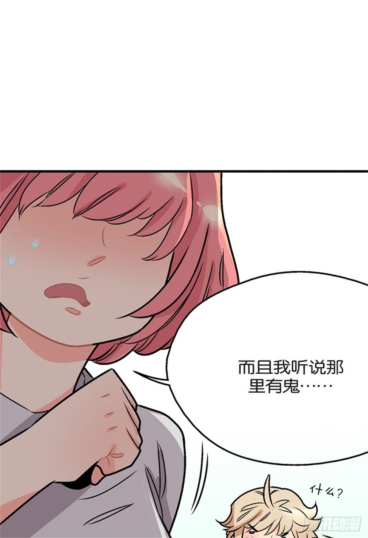 《我的秘密保镖》chapter 5 第7页
