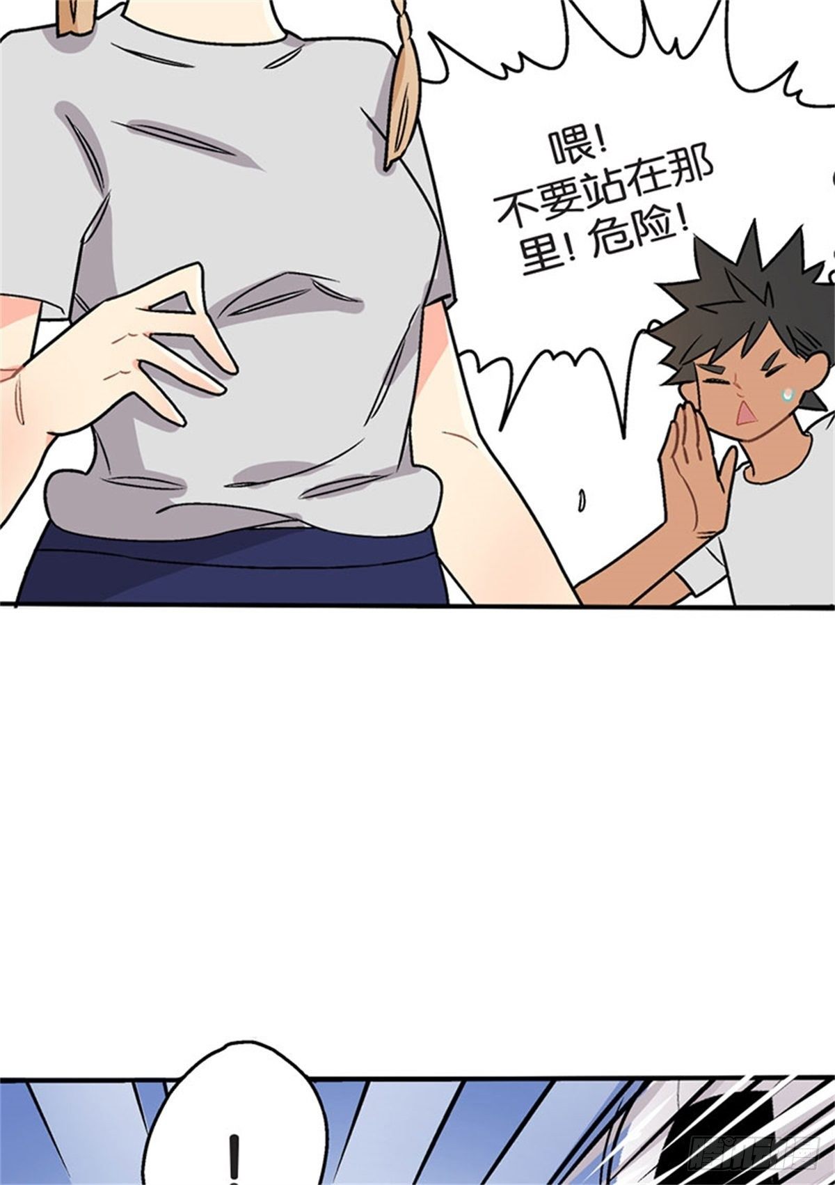 《我的秘密保镖》chapter 5 第9页