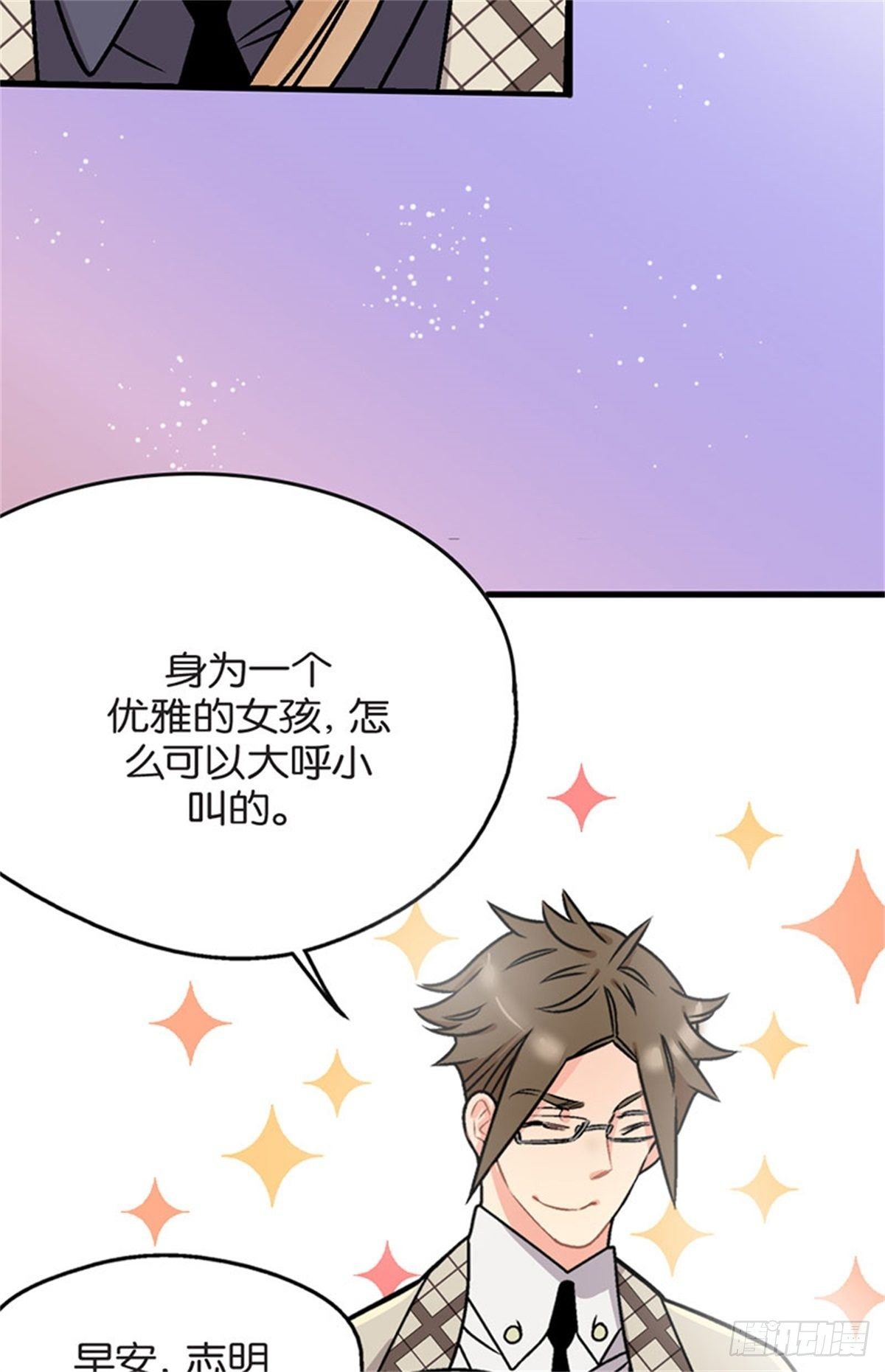 《我的秘密保镖》chapter 3 第10页
