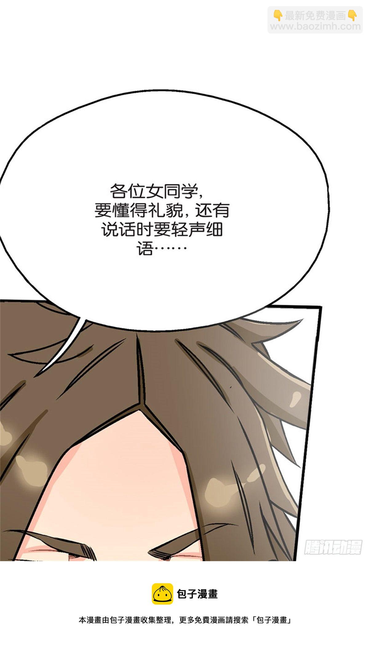 《我的秘密保镖》chapter 3 第13页