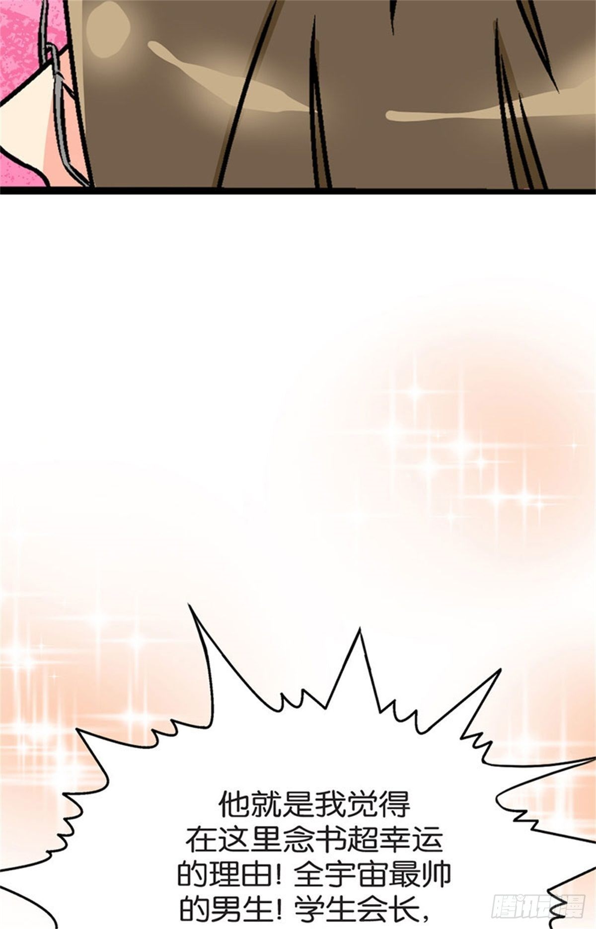 《我的秘密保镖》chapter 3 第18页