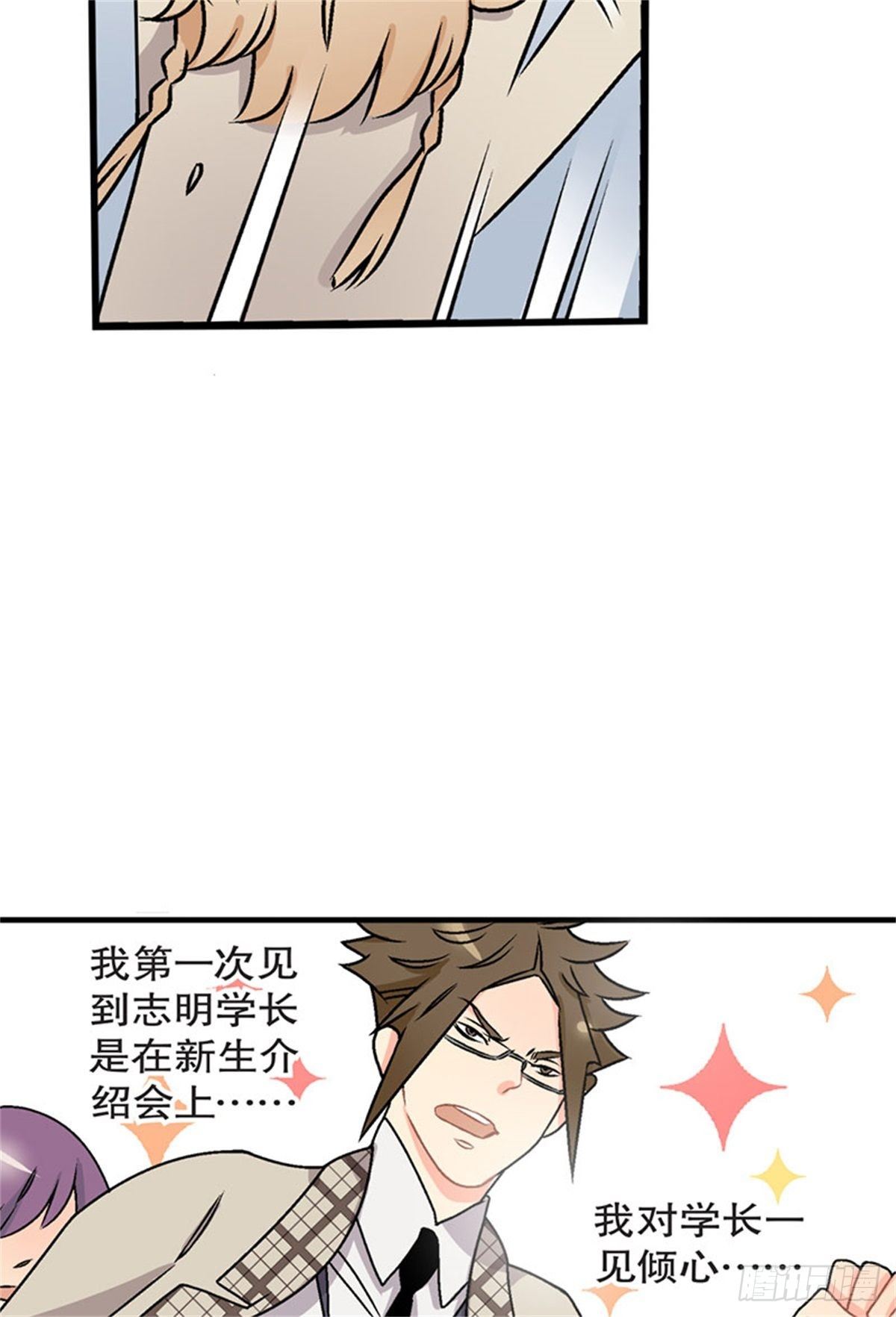 《我的秘密保镖》chapter 3 第22页